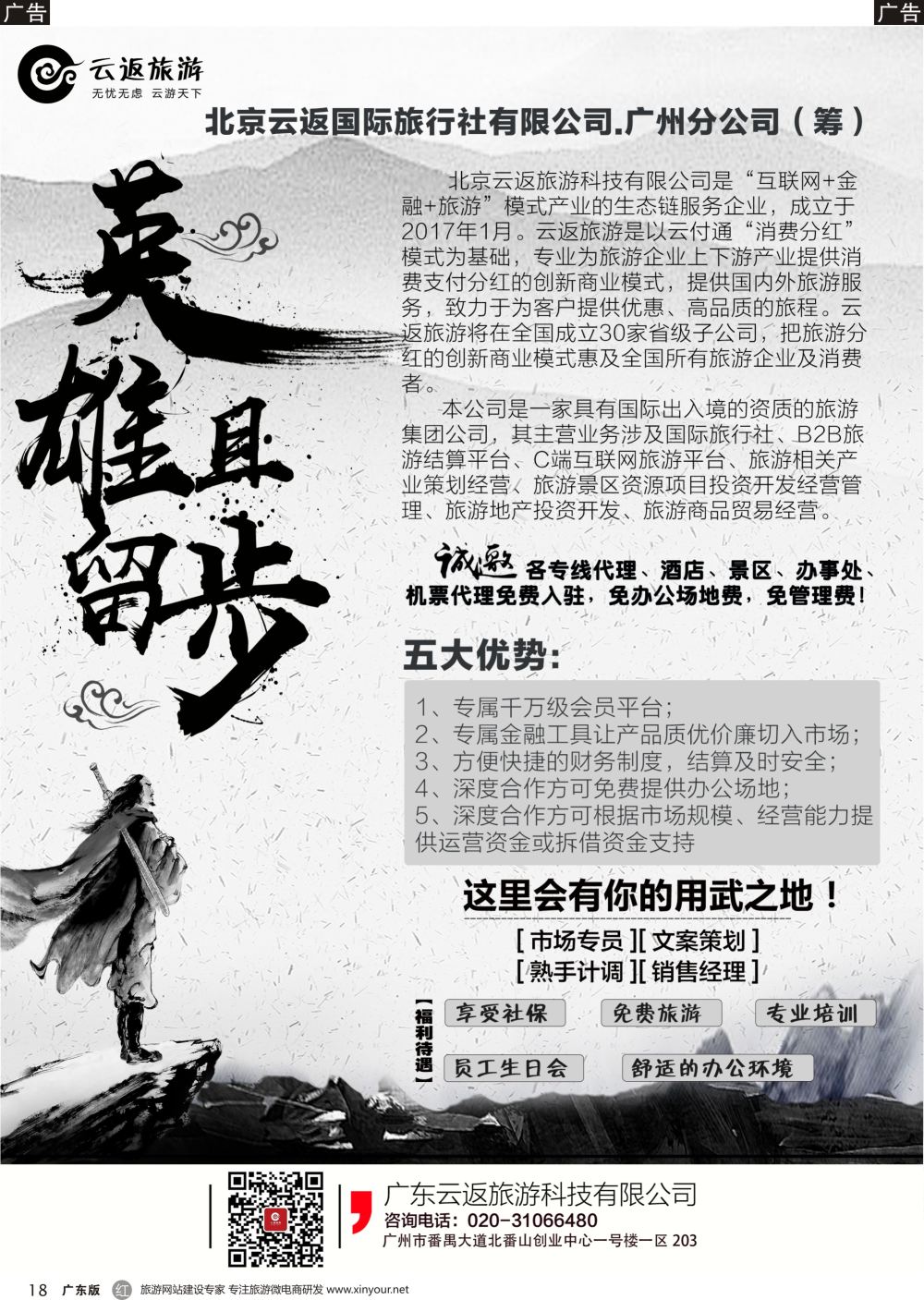 r018 云返旅游诚聘
