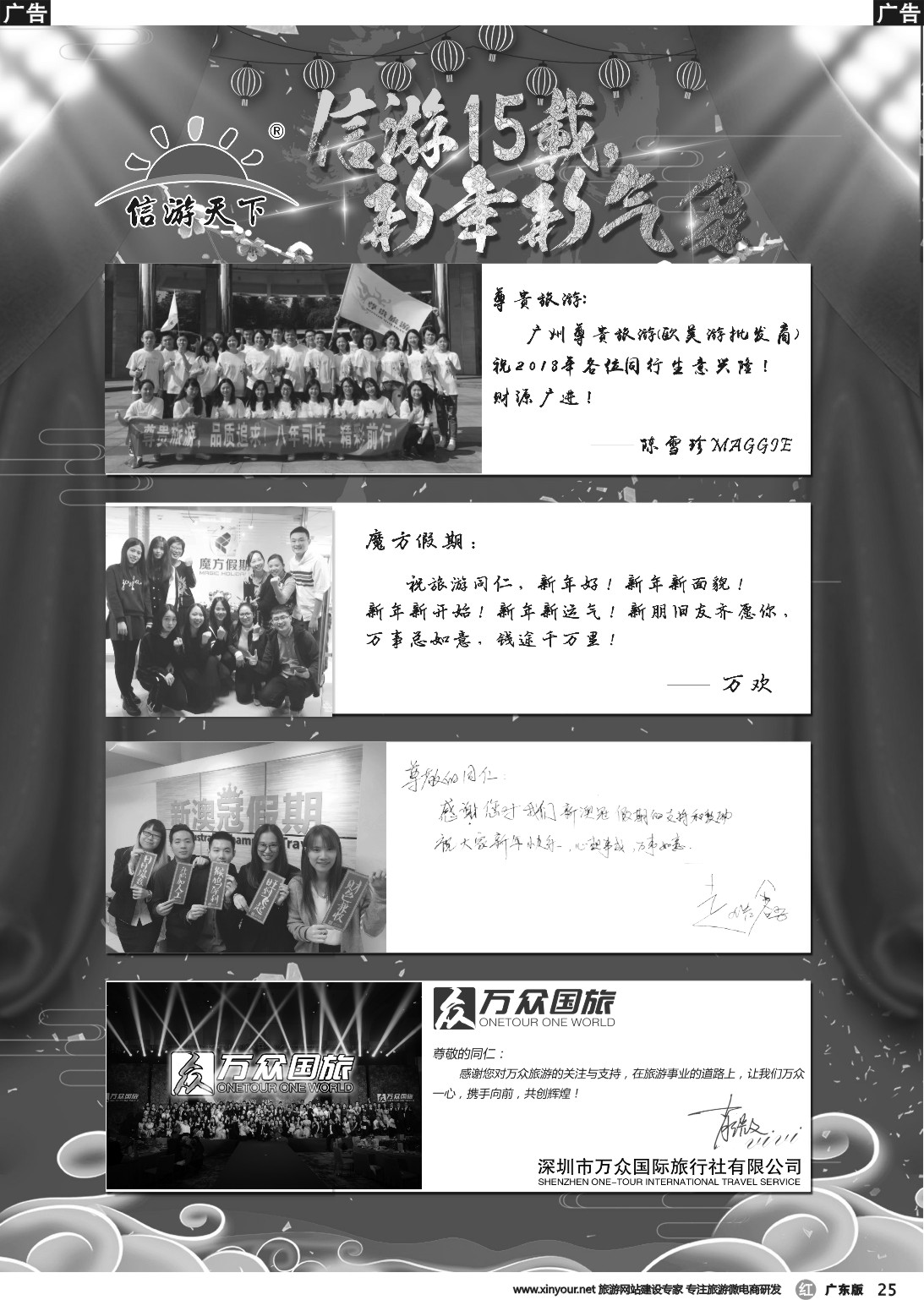 r025 信游感恩15载、新年新气象