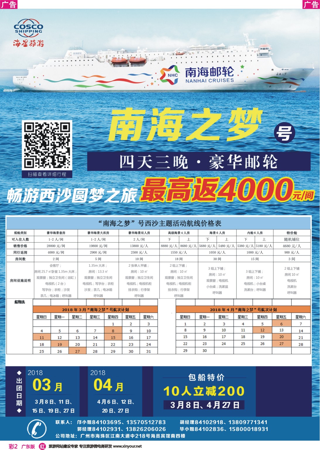 彩r002 南海邮轮