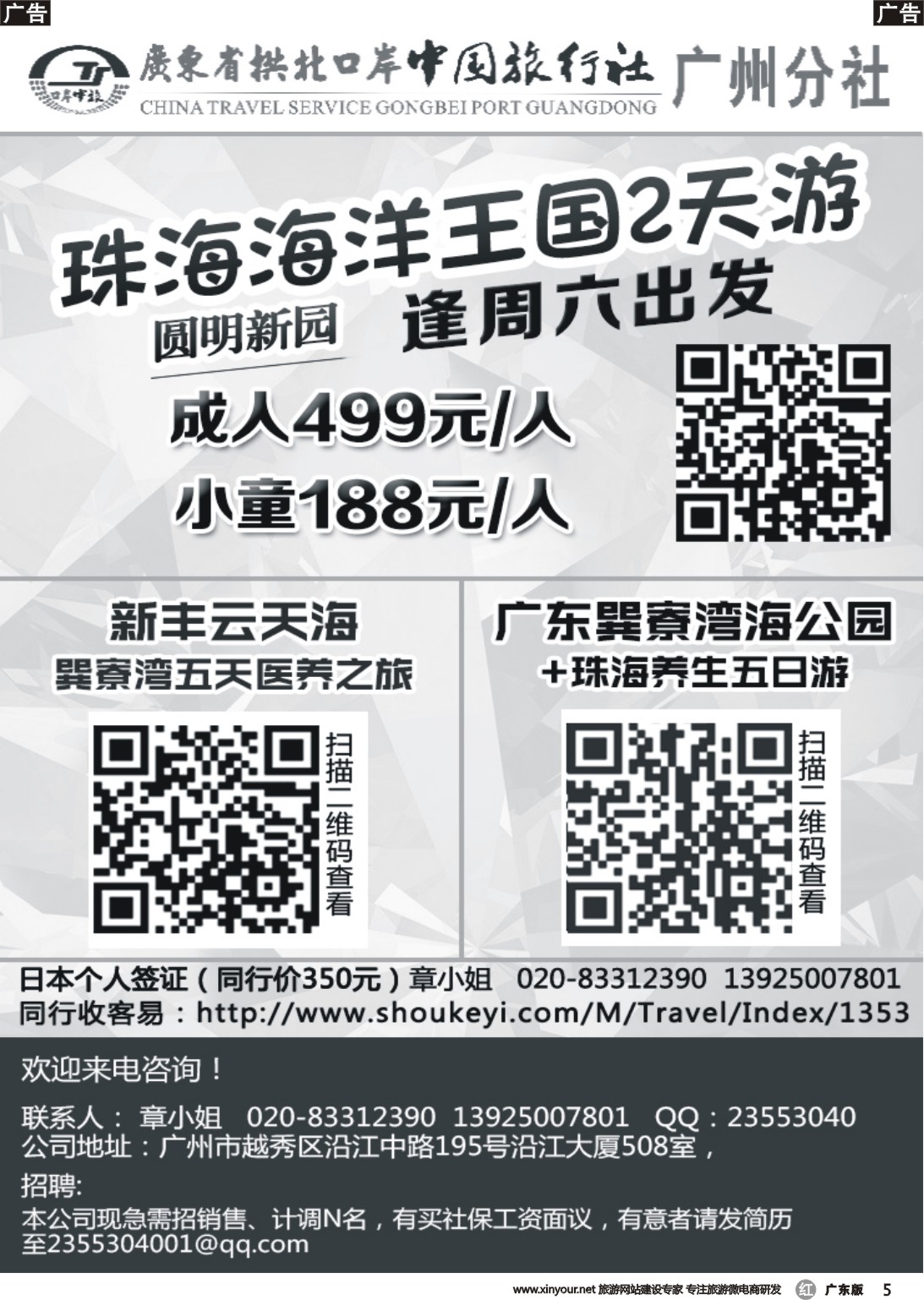 r005 珠海海洋王国超值两日游