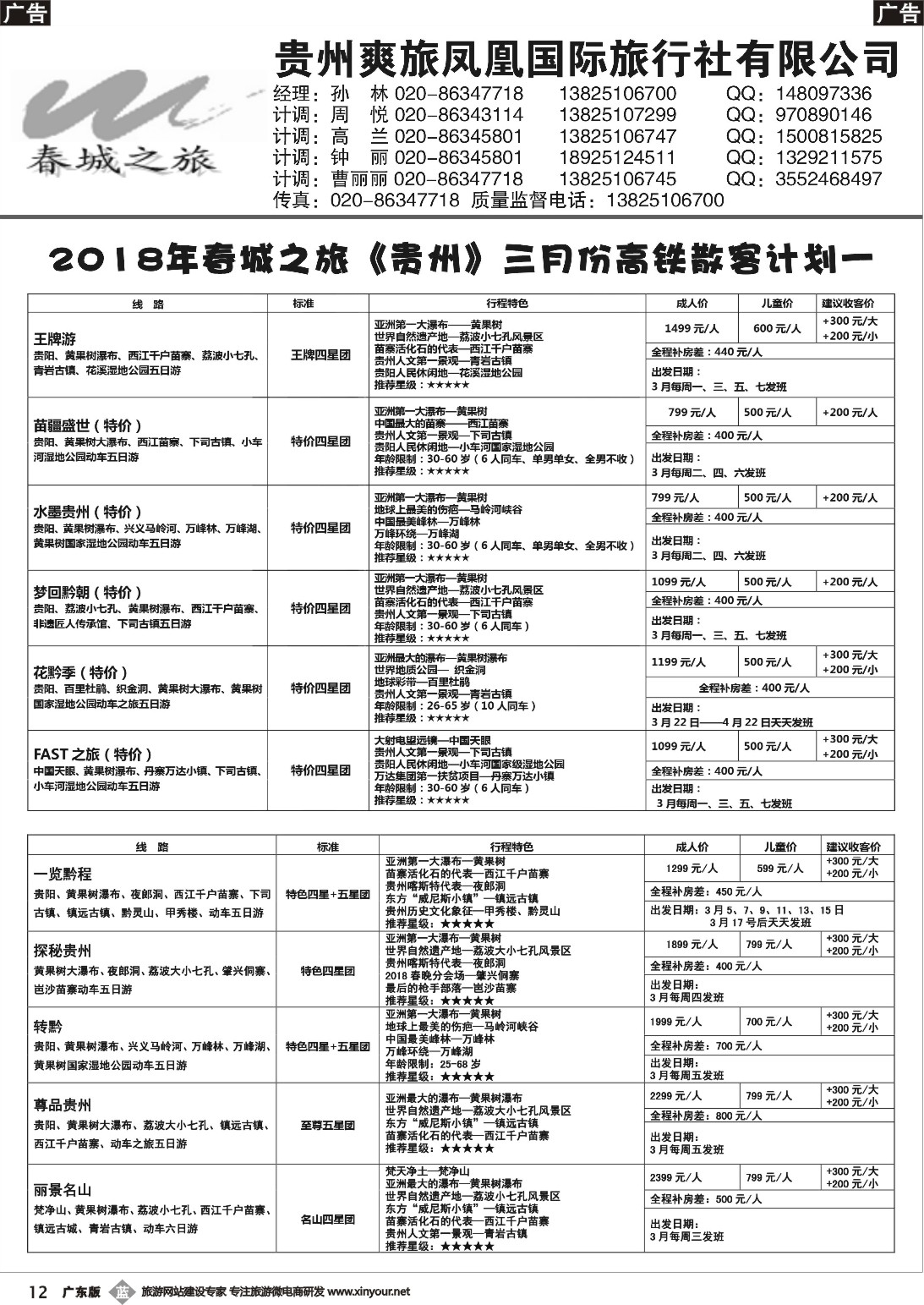 b012 贵州凤凰假期国际旅行社有限公司-春城之旅1 