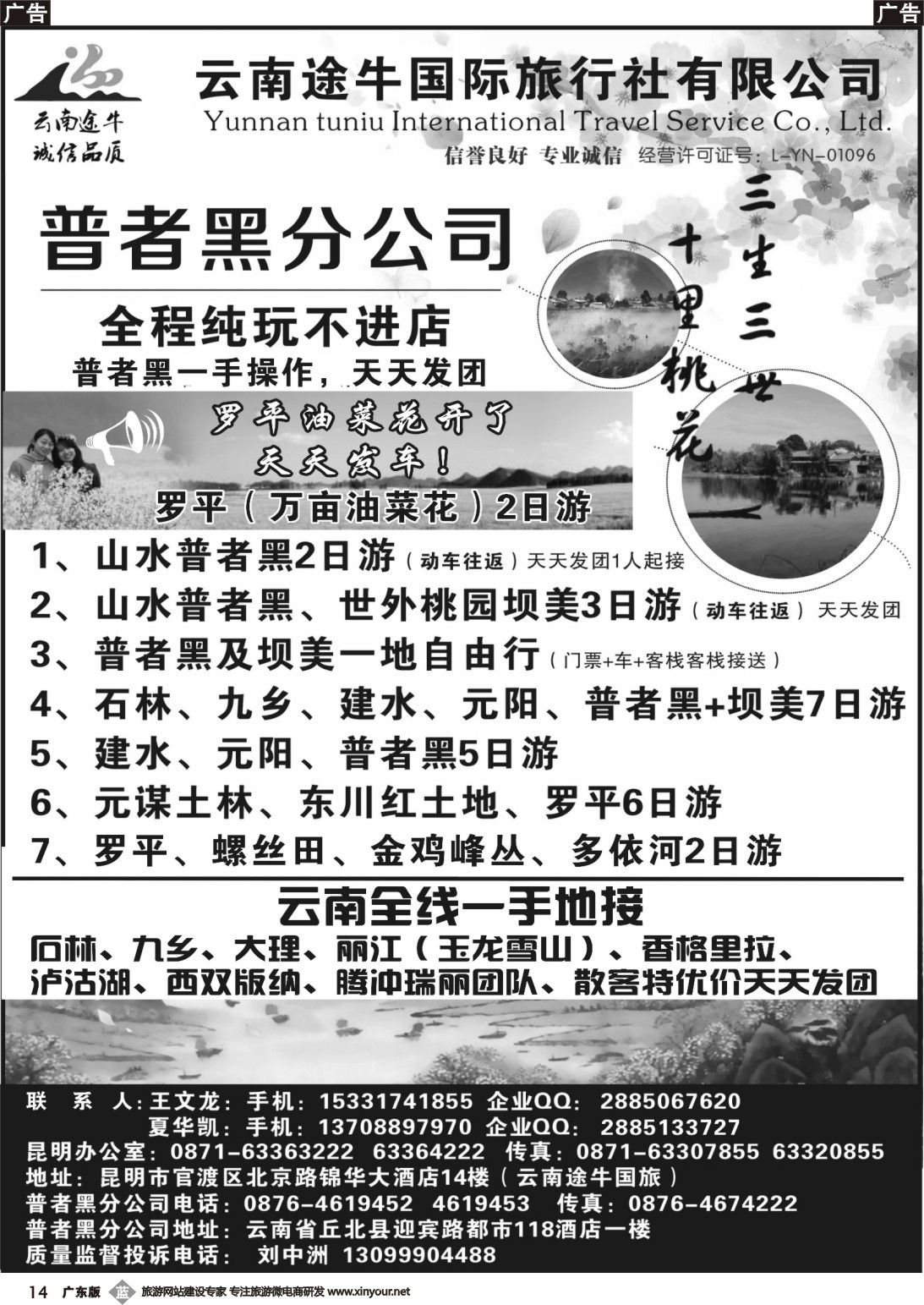 b014 云南途牛国际旅行社--云南普者黑专业地接