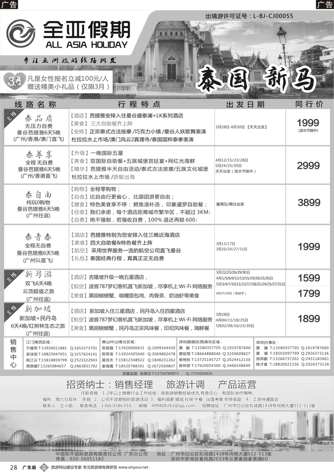b028 【全亚假期】东南亚--泰国、新马、海岛、柬埔寨专线批发商  
