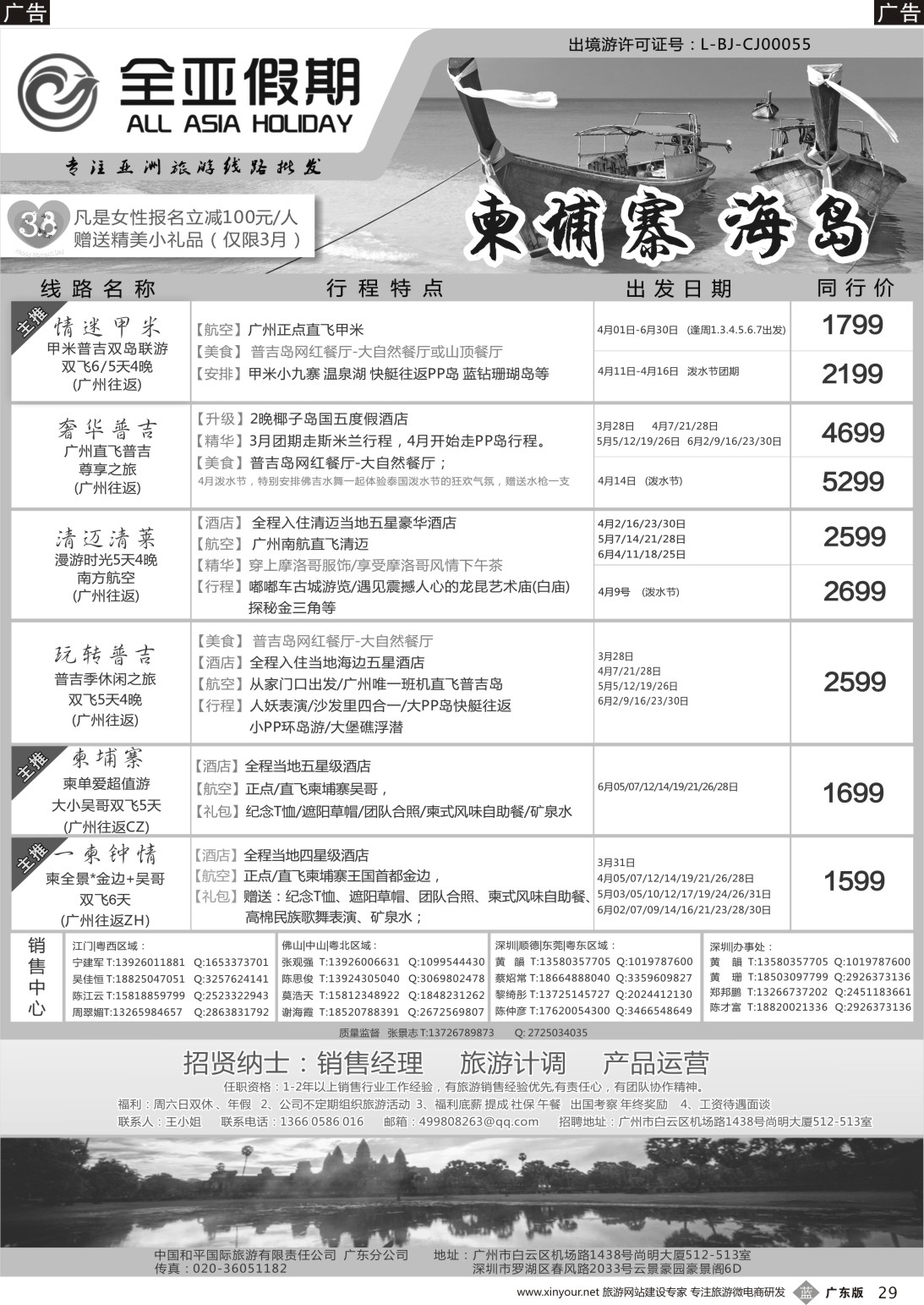 b029 【全亚假期】东南亚--泰国、新马、海岛、柬埔寨专线批发商  