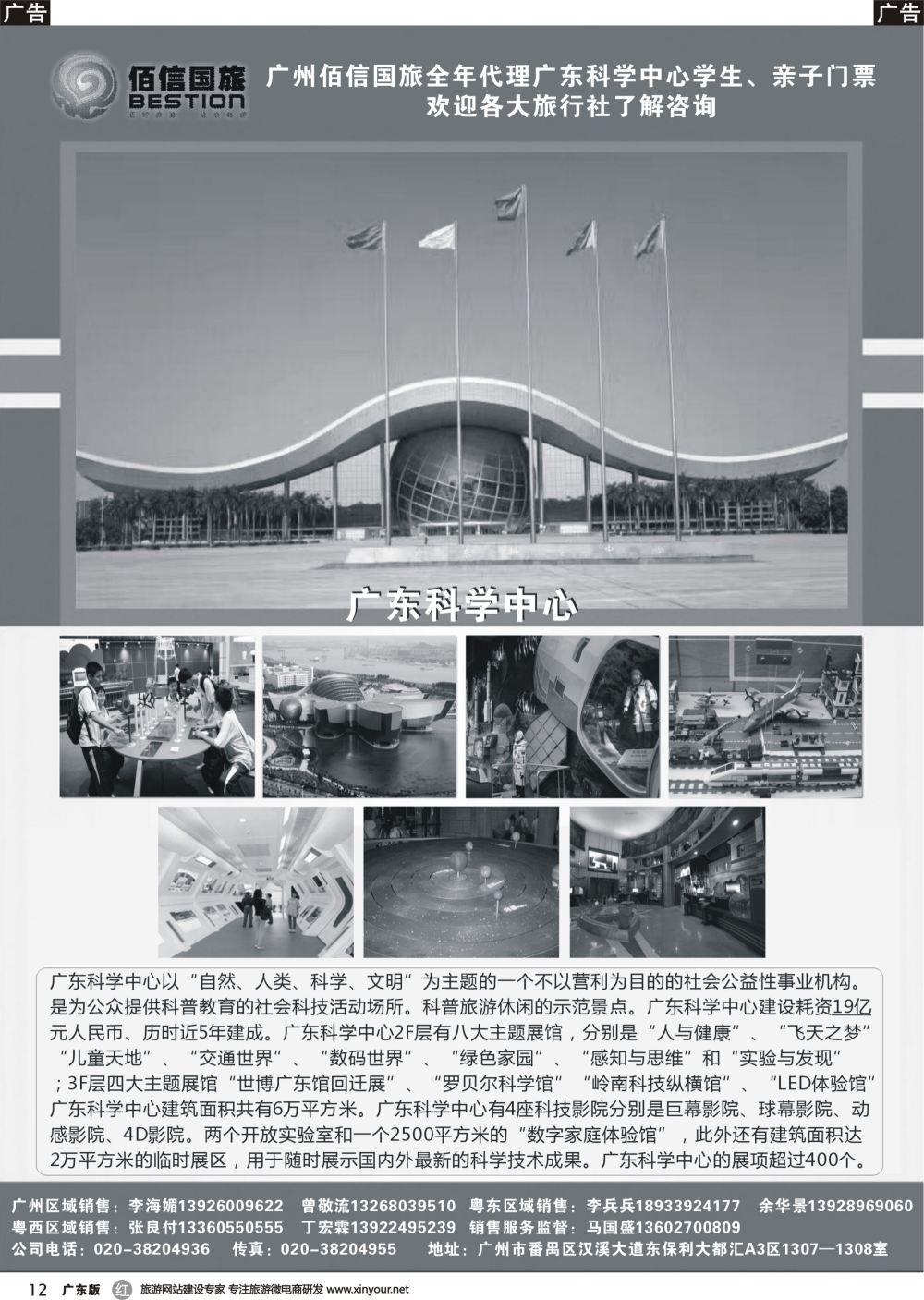 r012 广东科学中心门票代理-广州佰信国旅