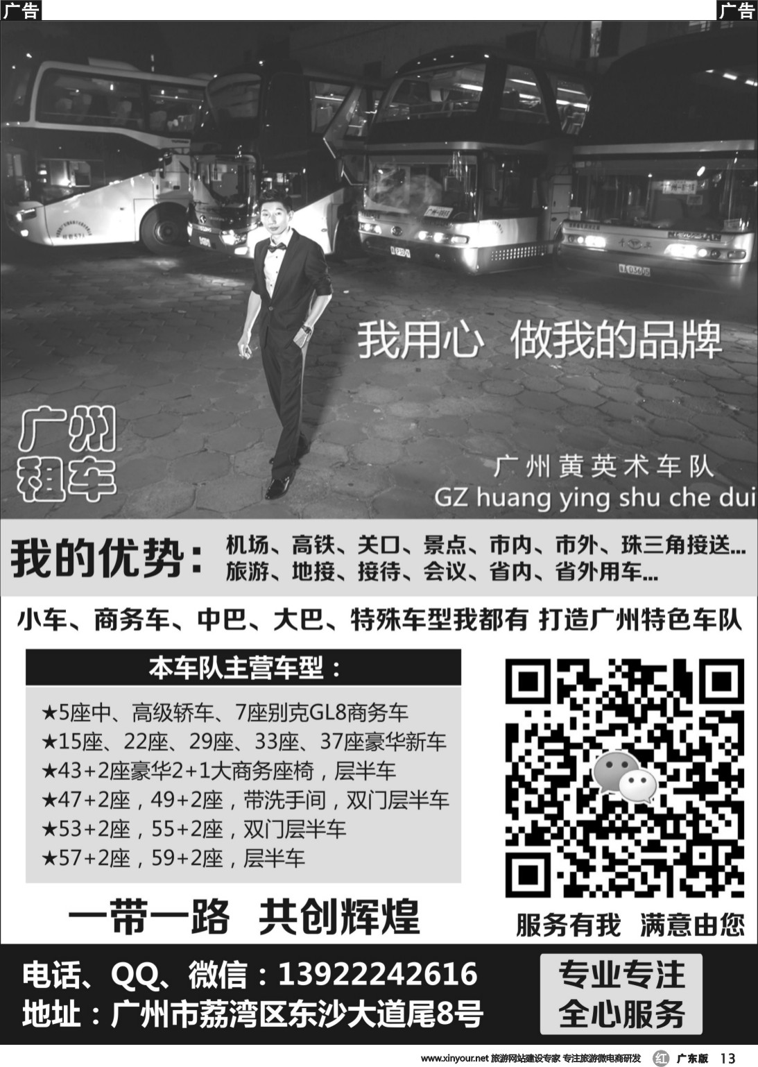 r013 广州黄英术车队