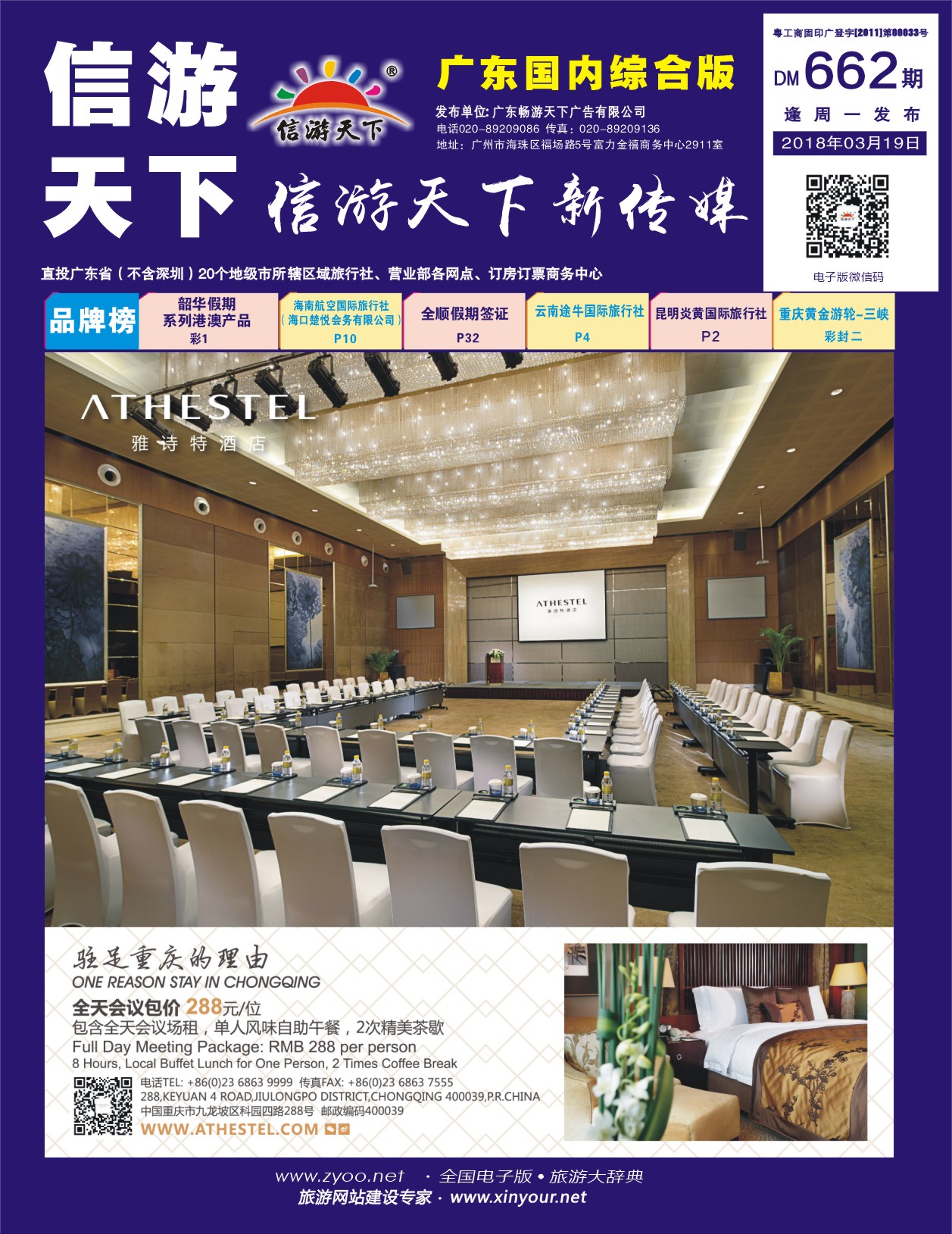 彩b封面 重庆雅诗特酒店