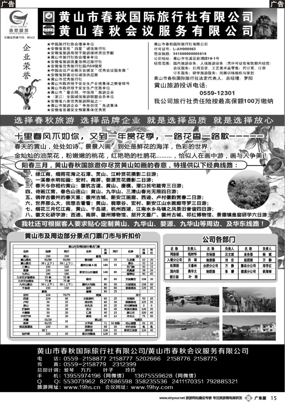 b015 黄山春秋国际旅行社·总部