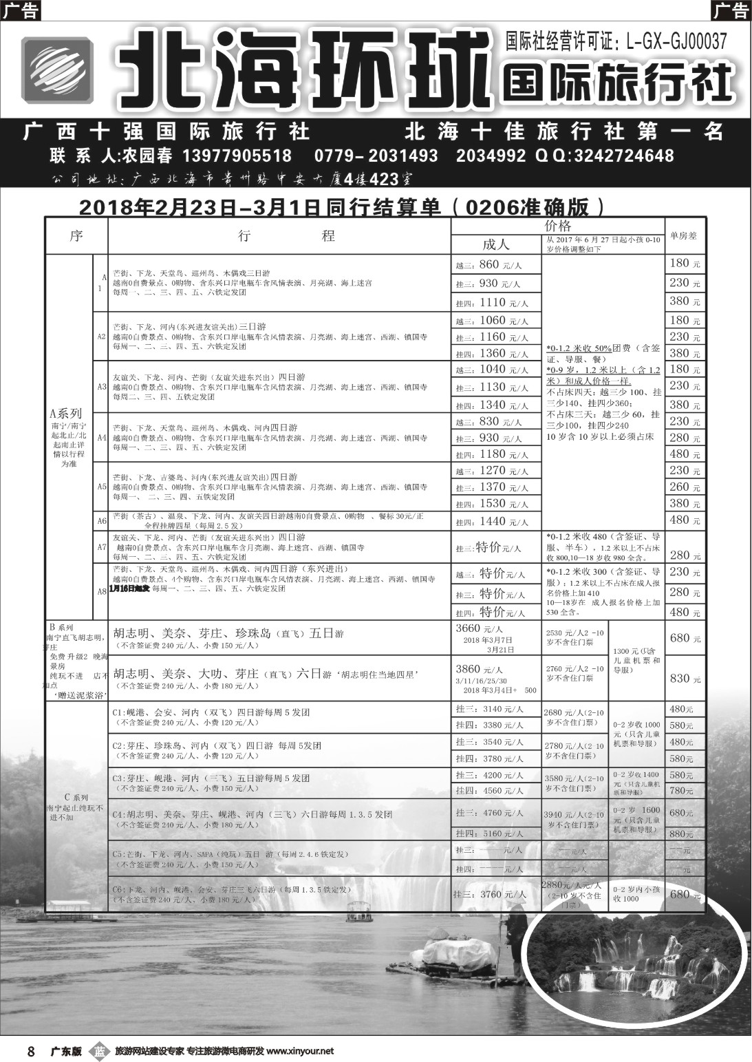 b008 北部湾假期（农园春）