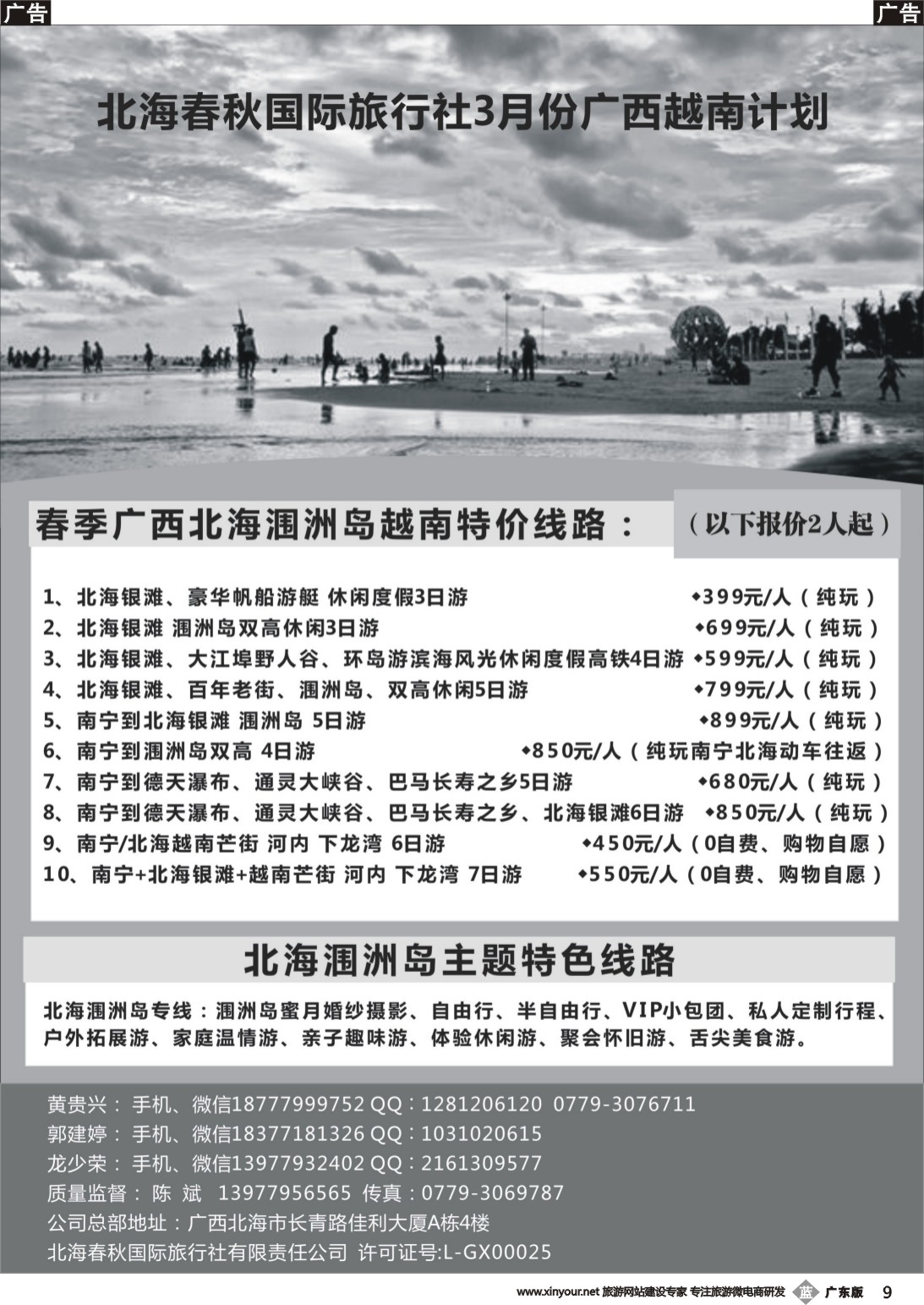 b009 北海春秋国际旅行社3月份广西越南计划