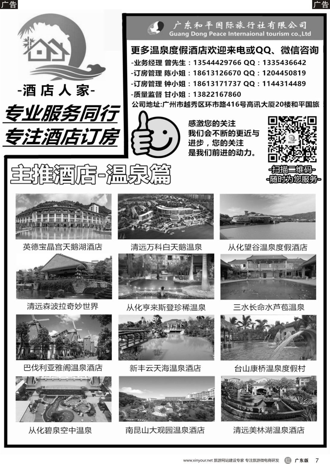 r007 和平国旅酒店人家（广东黑白）