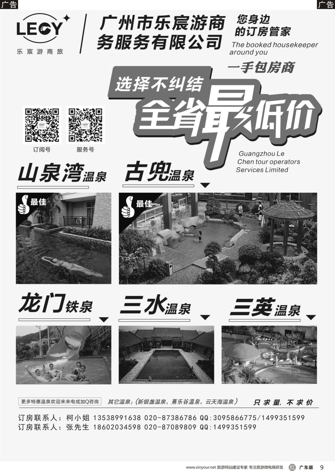 r009 巽寮湾、双月湾酒店一手包房商（广东，深港）黑白对开2
