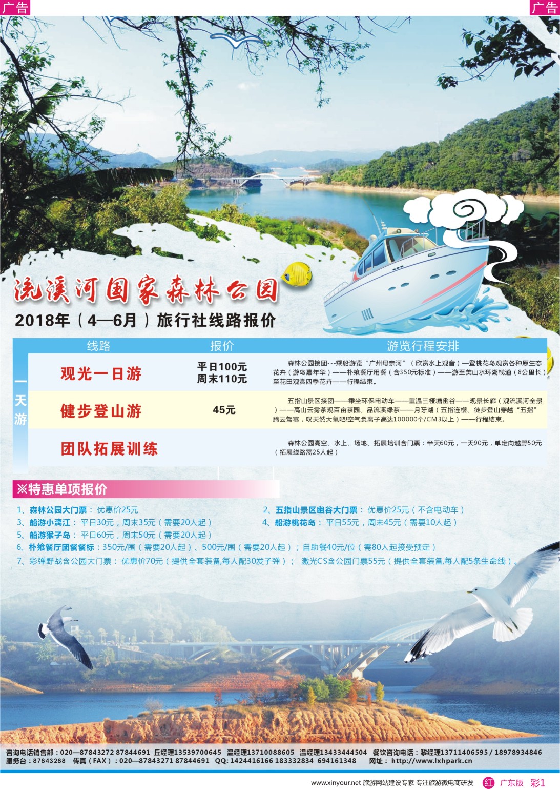 彩r002 流溪河景区