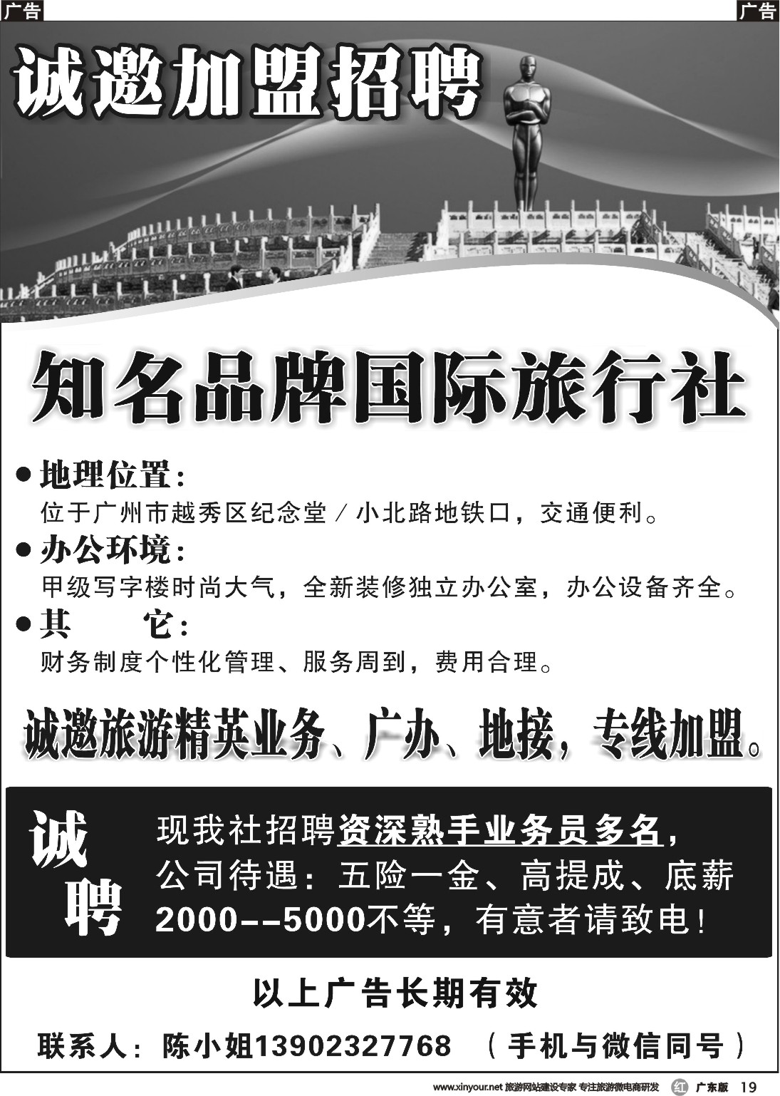 r019 知名品牌国际社——招聘、加盟