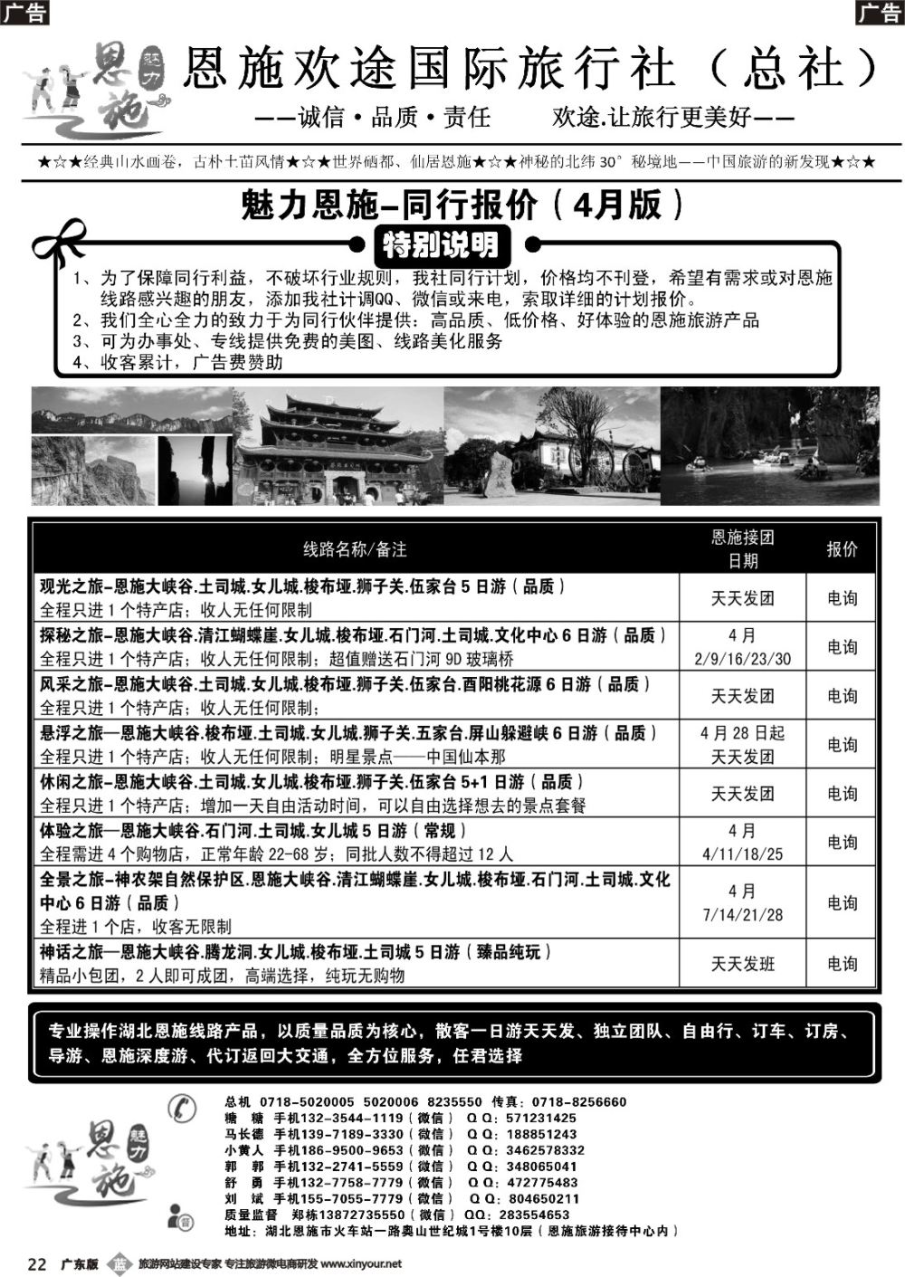 b022 湖北恩施旅游专业地接