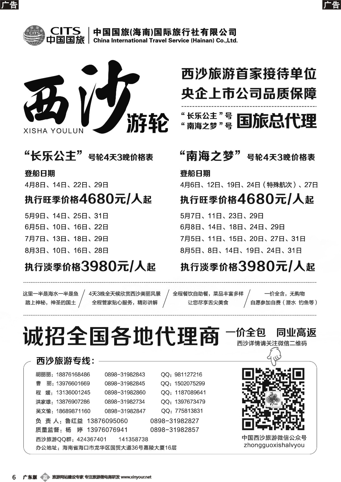 b006 西沙旅游（长乐公主号、南海之梦号游轮）总代理-中国国旅