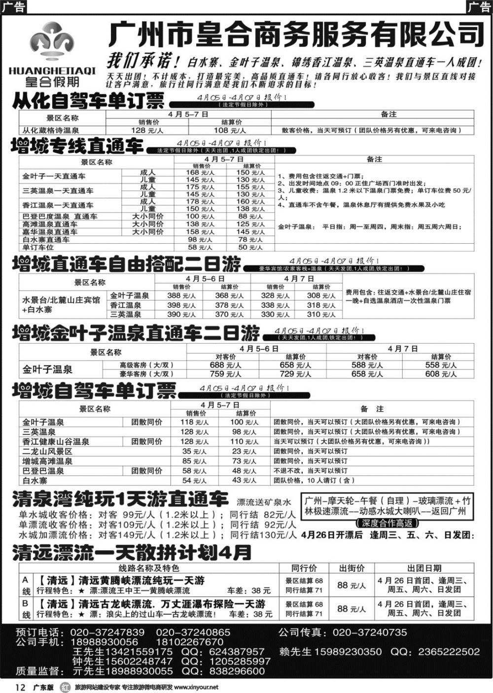 r012 白水寨温泉门票、增城一日游、汕尾红海湾两日游：皇合假期