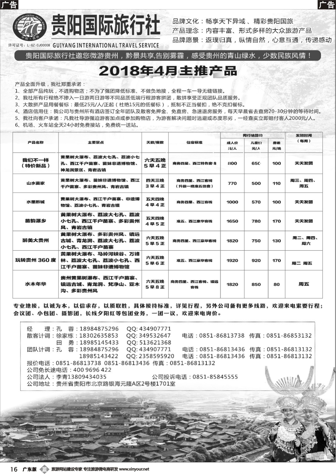 b016 贵阳国际旅行社有限责任公司——贵州专线