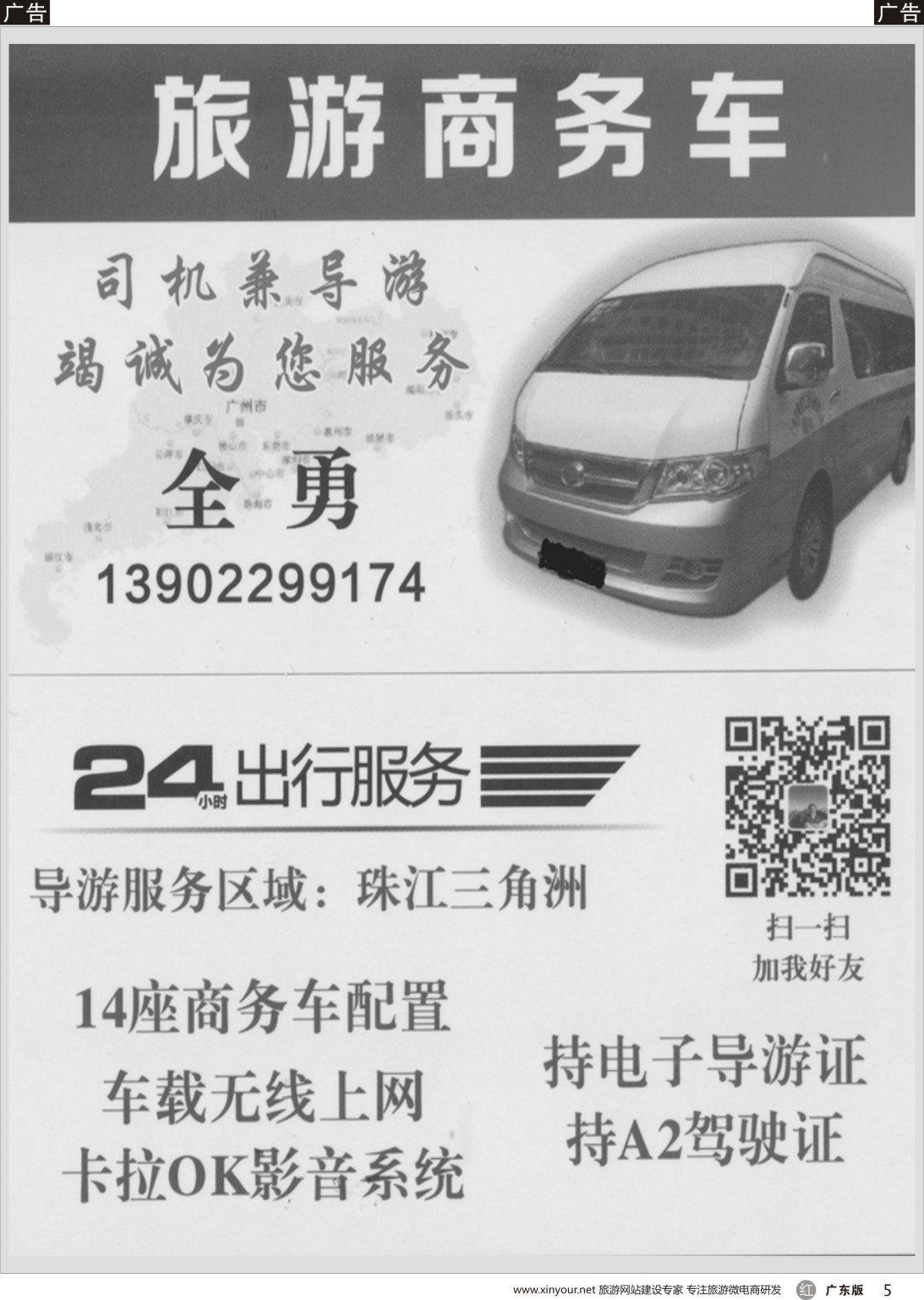 r005 租车业务（广东黑白）（分类：广州、深圳、珠海）