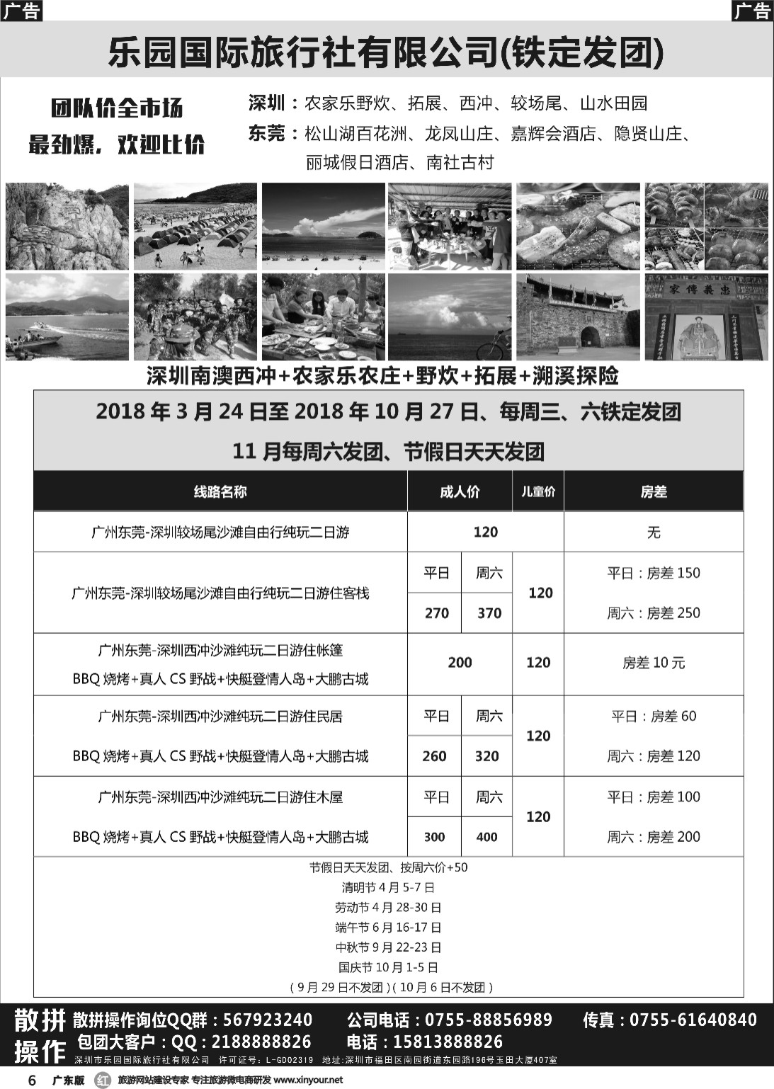 r006 深圳西冲沙滩+野炊+农家乐+较场尾+拓展-乐园国旅