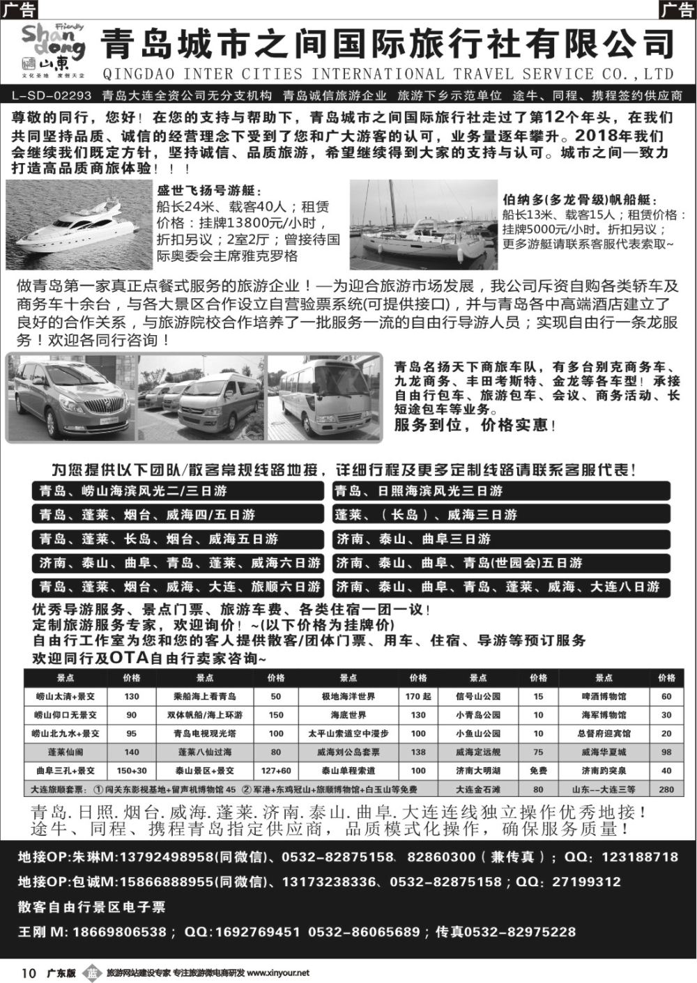 b010 青岛(大连)城市之间国际旅行社