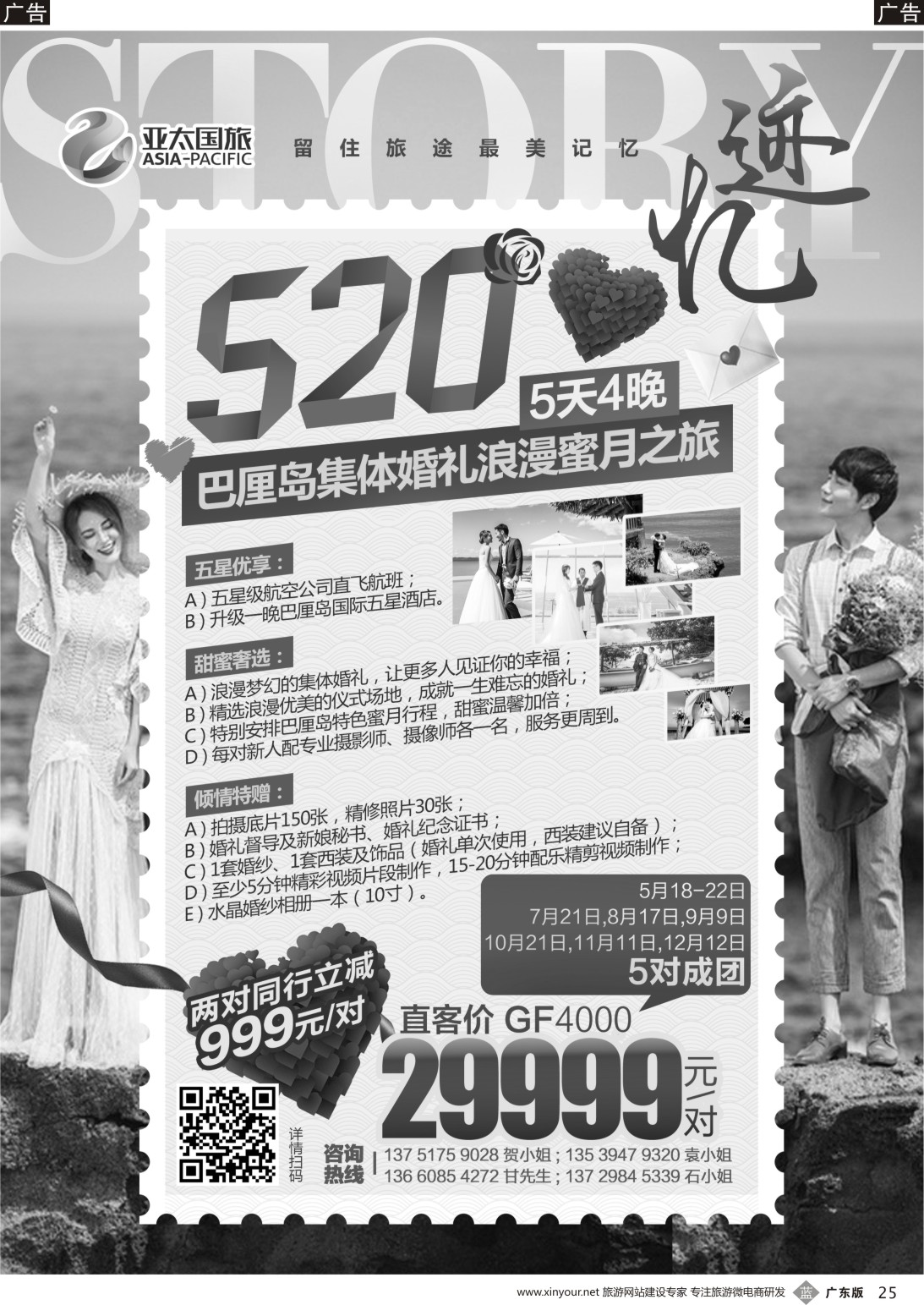 b025 亚太国旅——巴厘岛浪漫蜜月之旅（广国彩3）