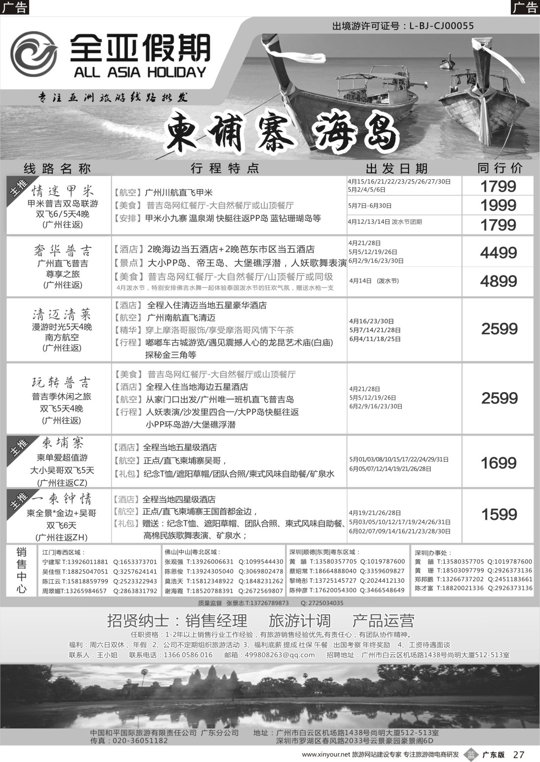 b027 【全亚假期】东南亚--泰国、新马、海岛、柬埔寨专线批发商 