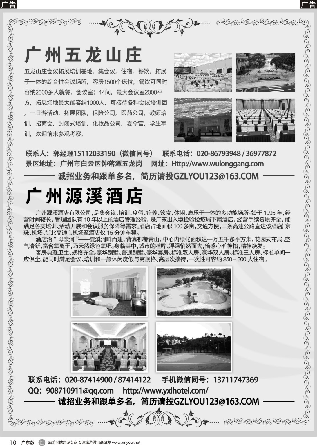 r010 广州源溪会议中心●广州五龙会议中心（彩色）