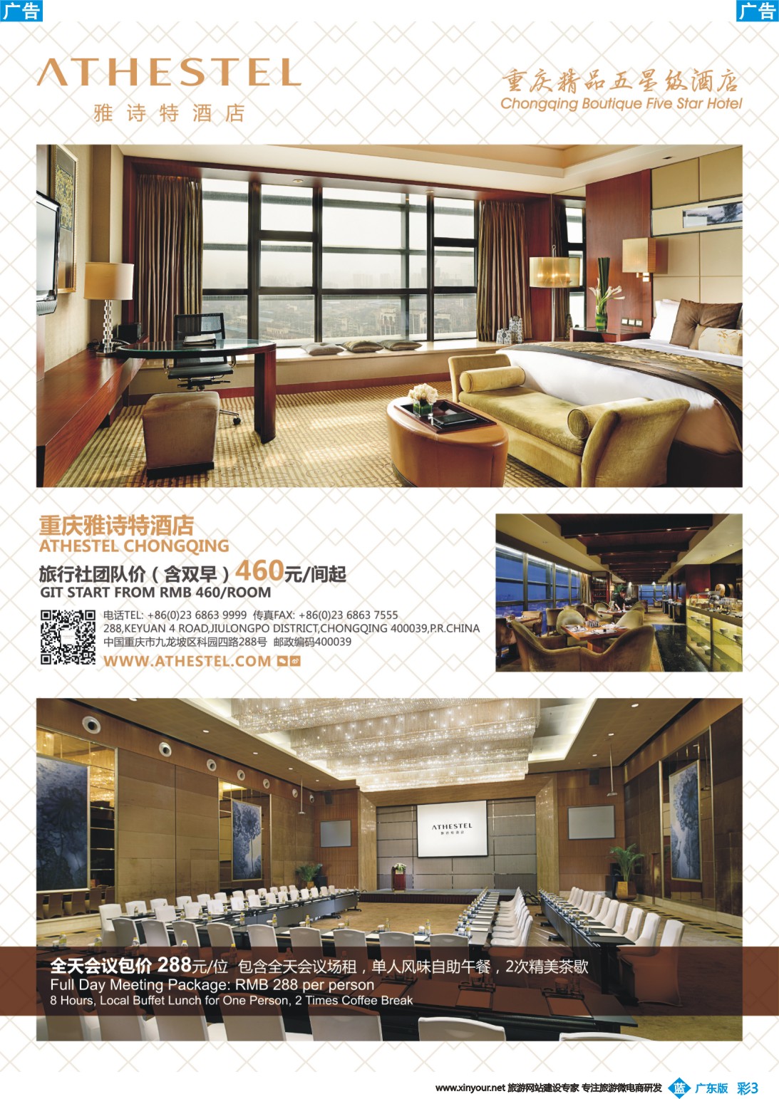 彩b003 重庆雅诗特酒店