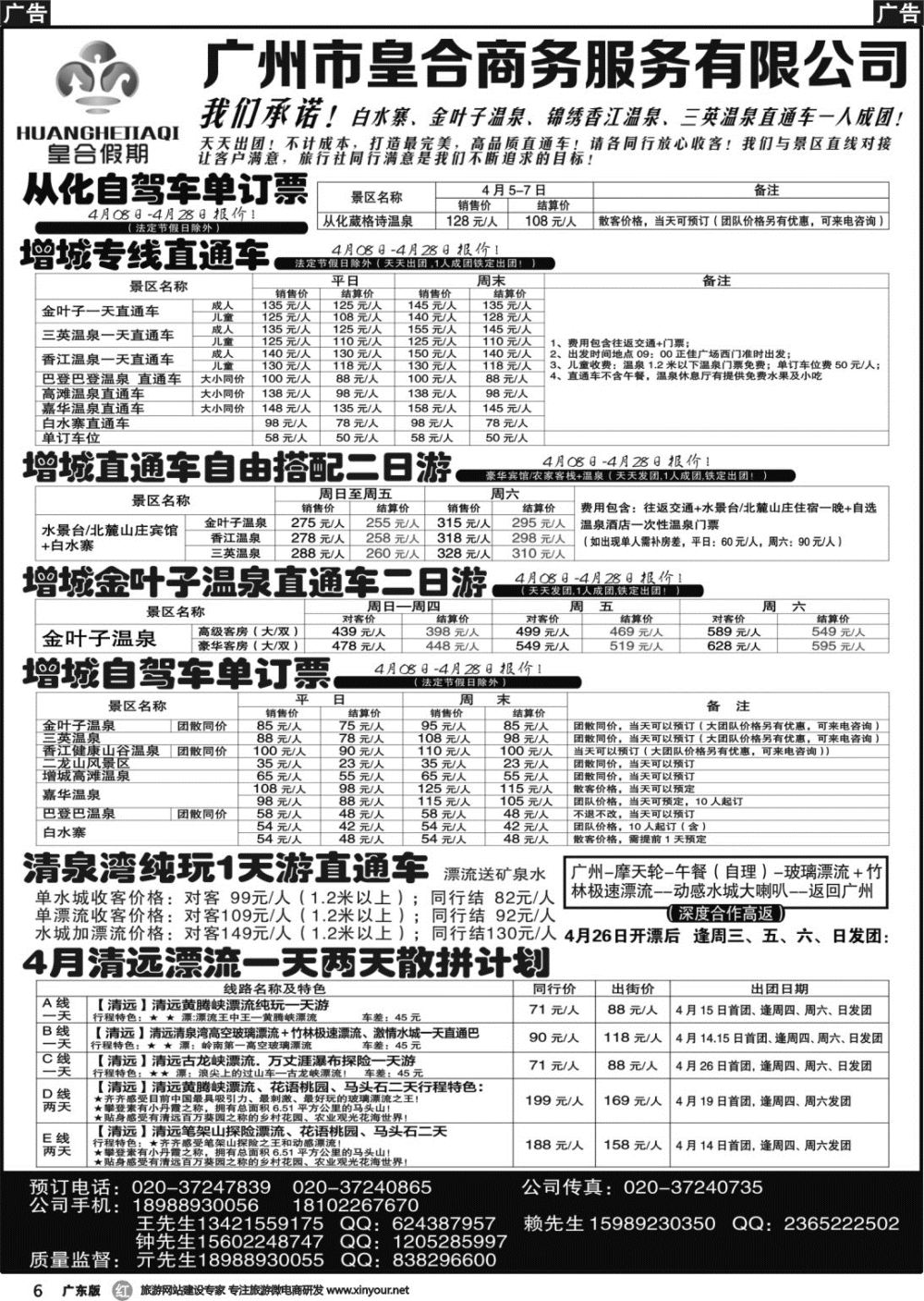 r006 白水寨温泉门票、增城一日游、汕尾红海湾两日游：皇合假期