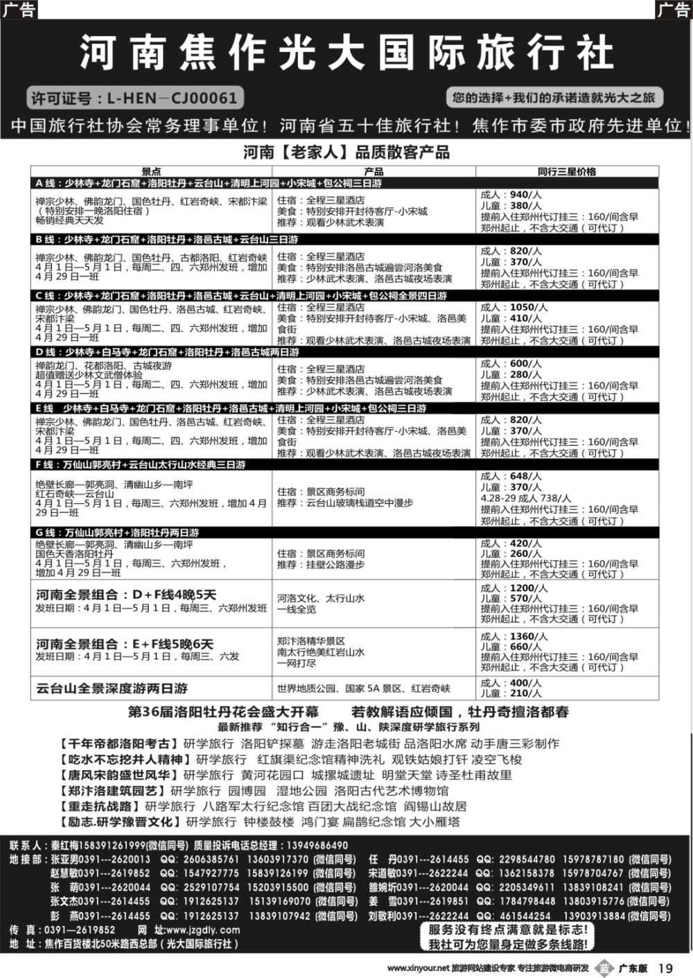 b019 河南焦作光大国际旅行社-河南全线地接专业户