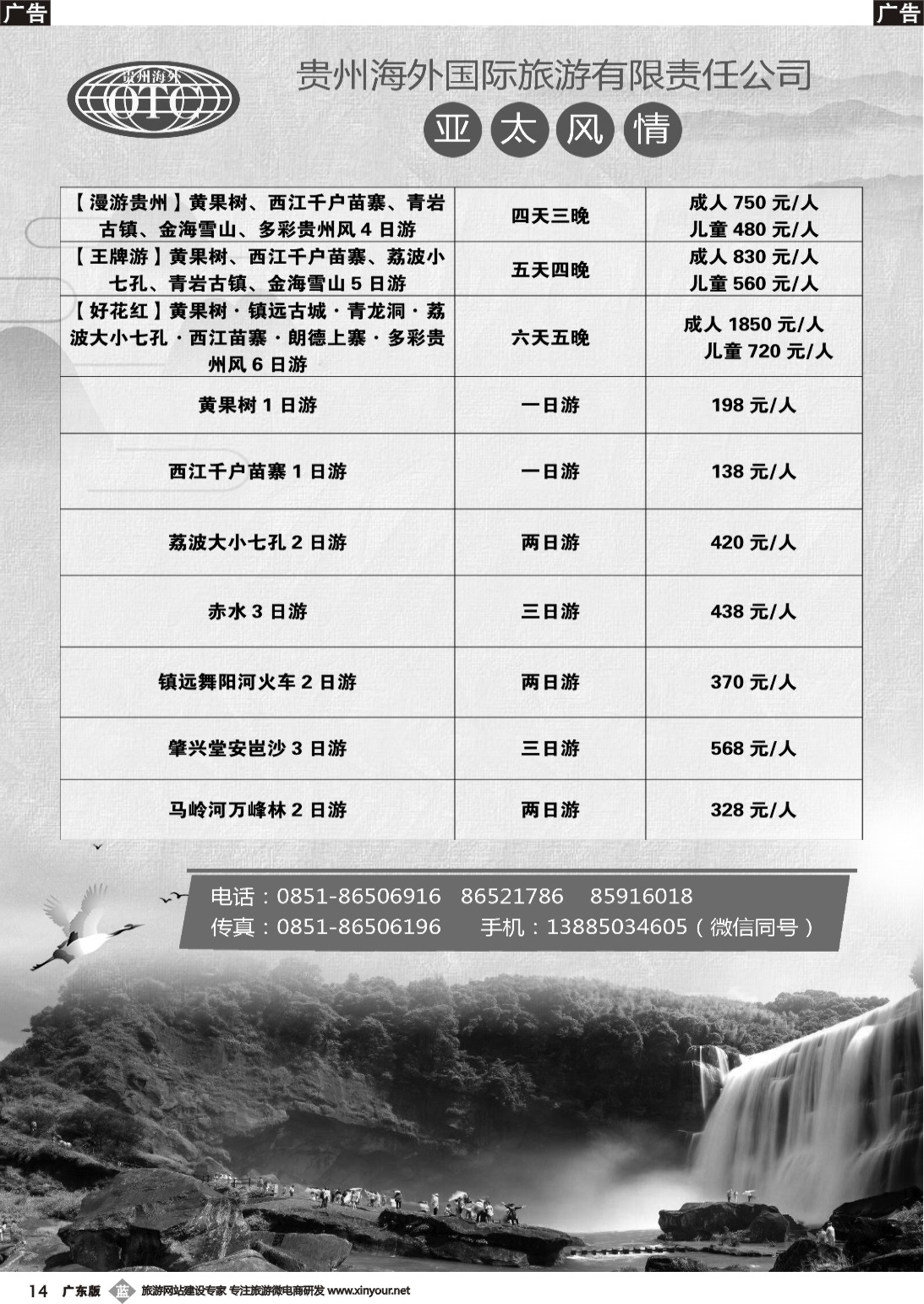 b014 贵州海外国际旅游有限责任公司——亚太风情