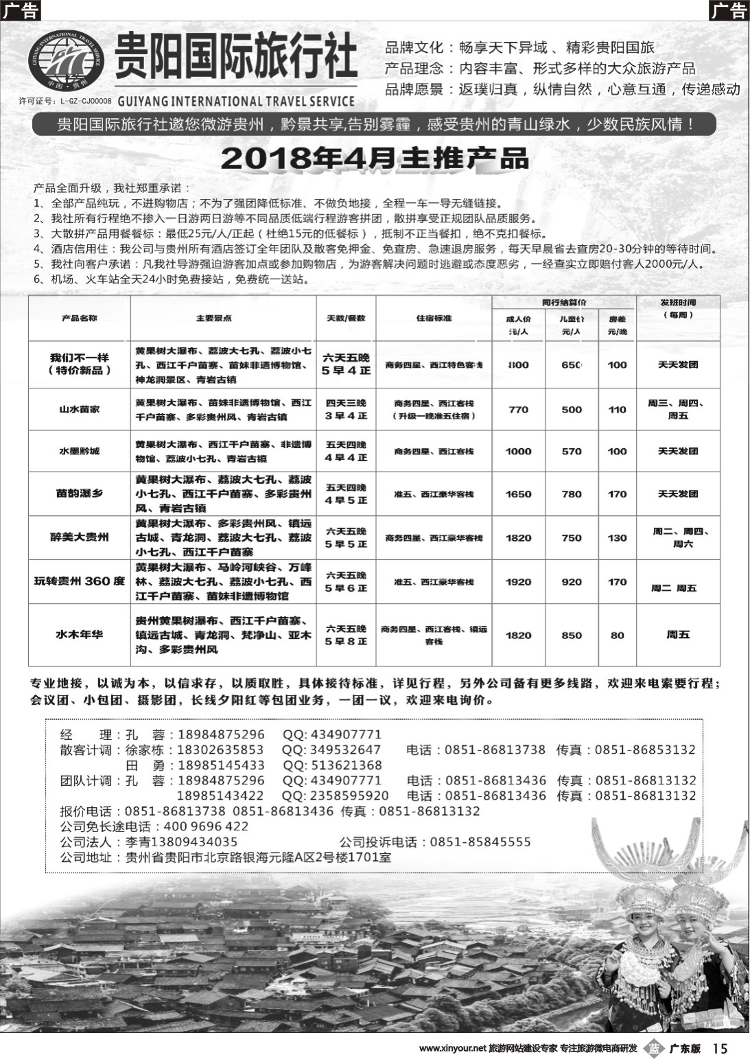 b015 贵阳国际旅行社有限责任公司——贵州专线