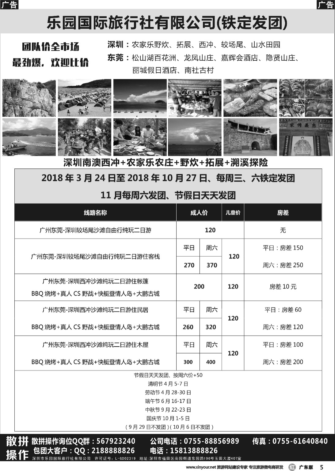 r005 深圳西冲沙滩+野炊+农家乐+较场尾+拓展-乐园国旅
