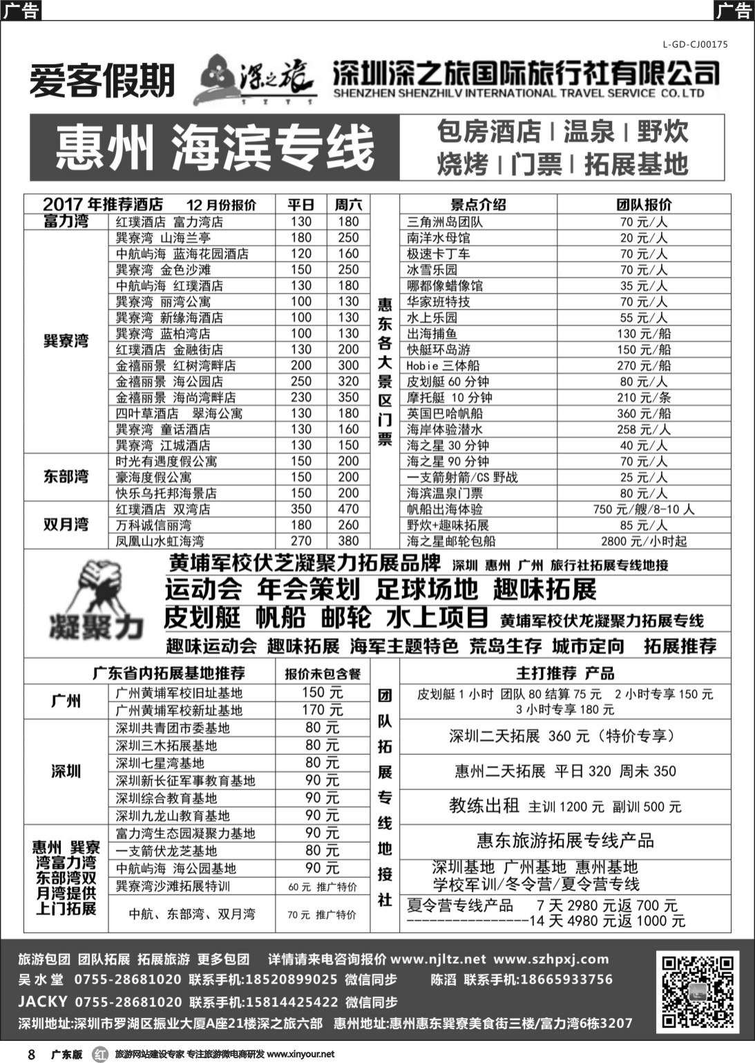 r008 拓展专线