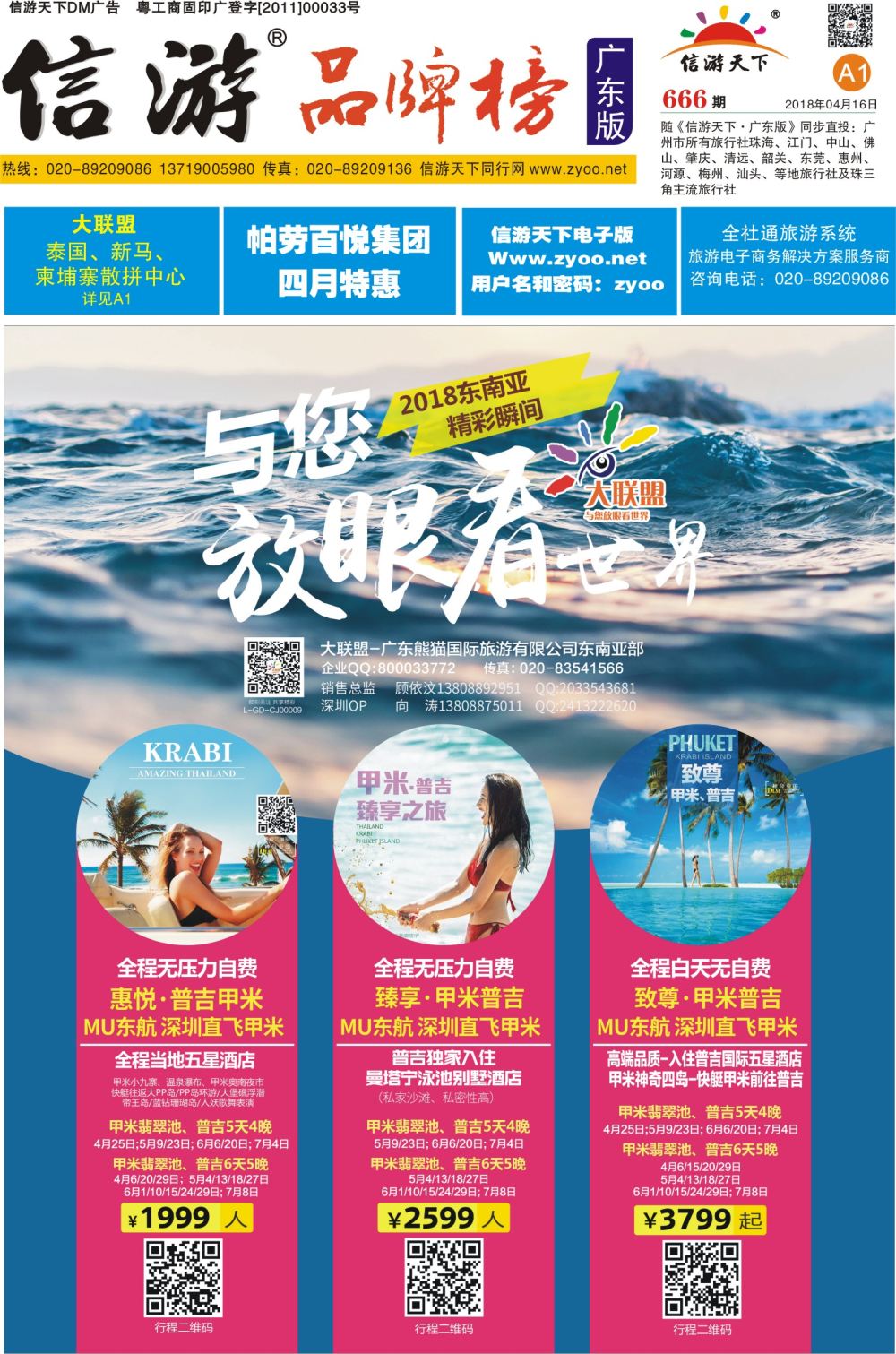 A1 大联盟-泰国、韩国、巴厘散拼中心