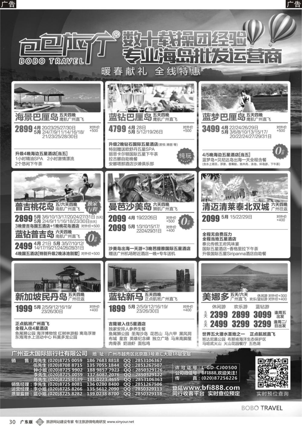 b030 包包旅行——巴厘岛、普吉岛全线特惠（广东国际彩2）