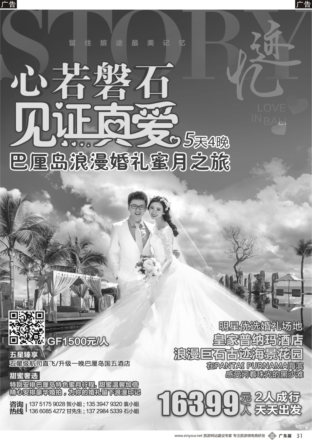 b031 亚太国旅——巴厘岛浪漫蜜月之旅（广东国际彩3）