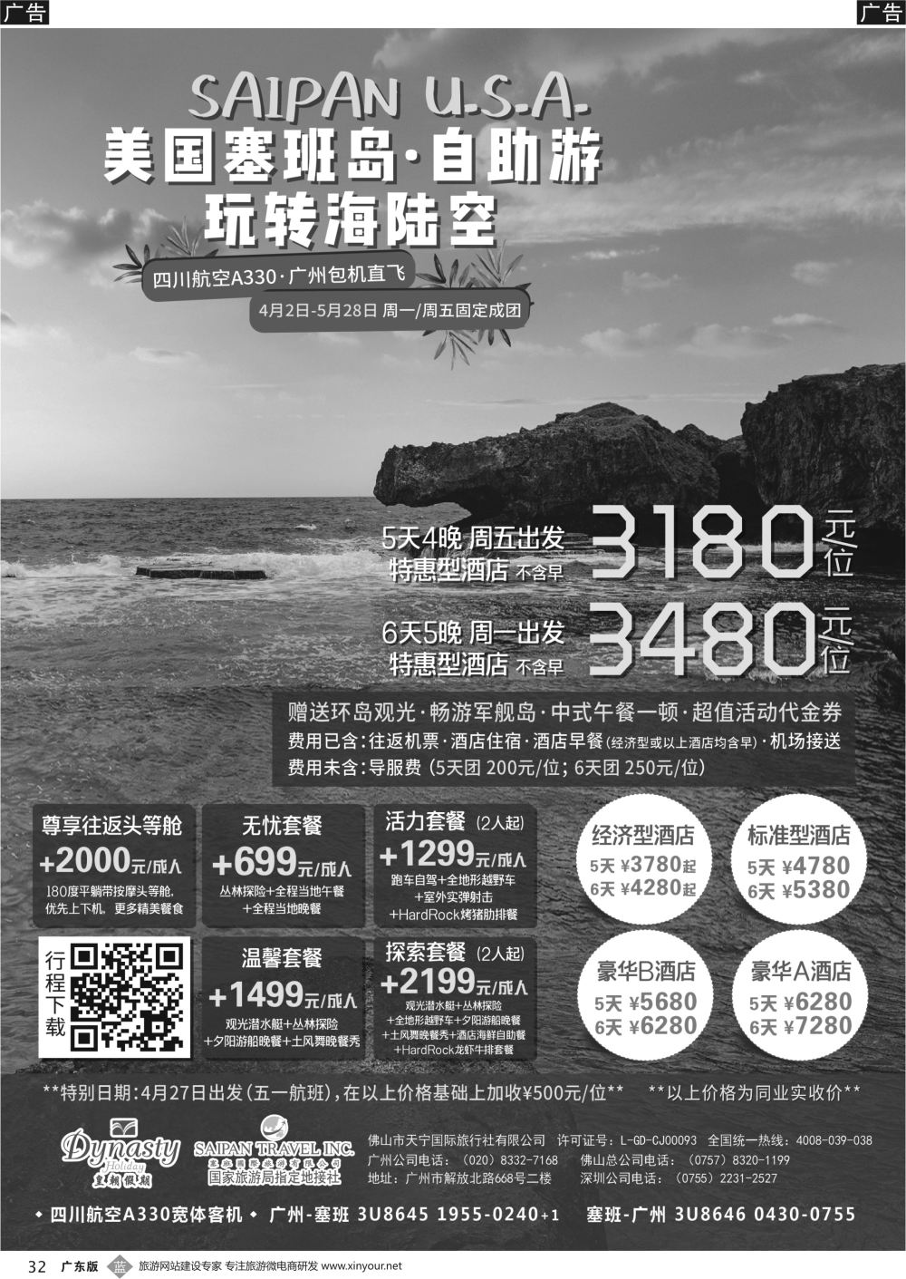 b032 美国塞班岛-皇朝假期(广国)