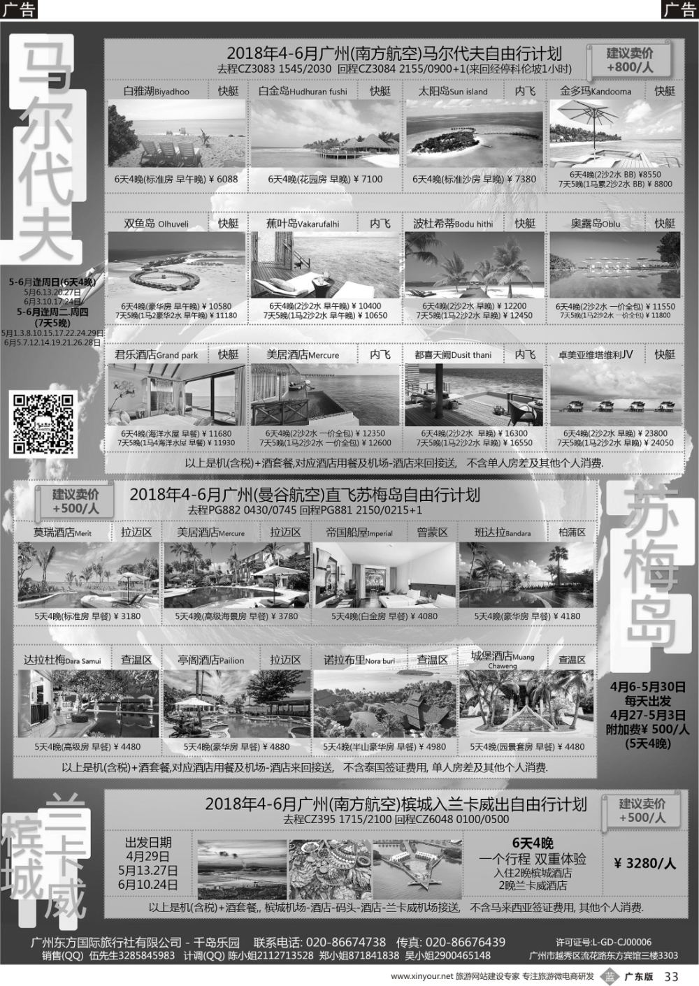 b033 千岛乐园－－ 马尔代夫苏梅 4--5月自由行計划
