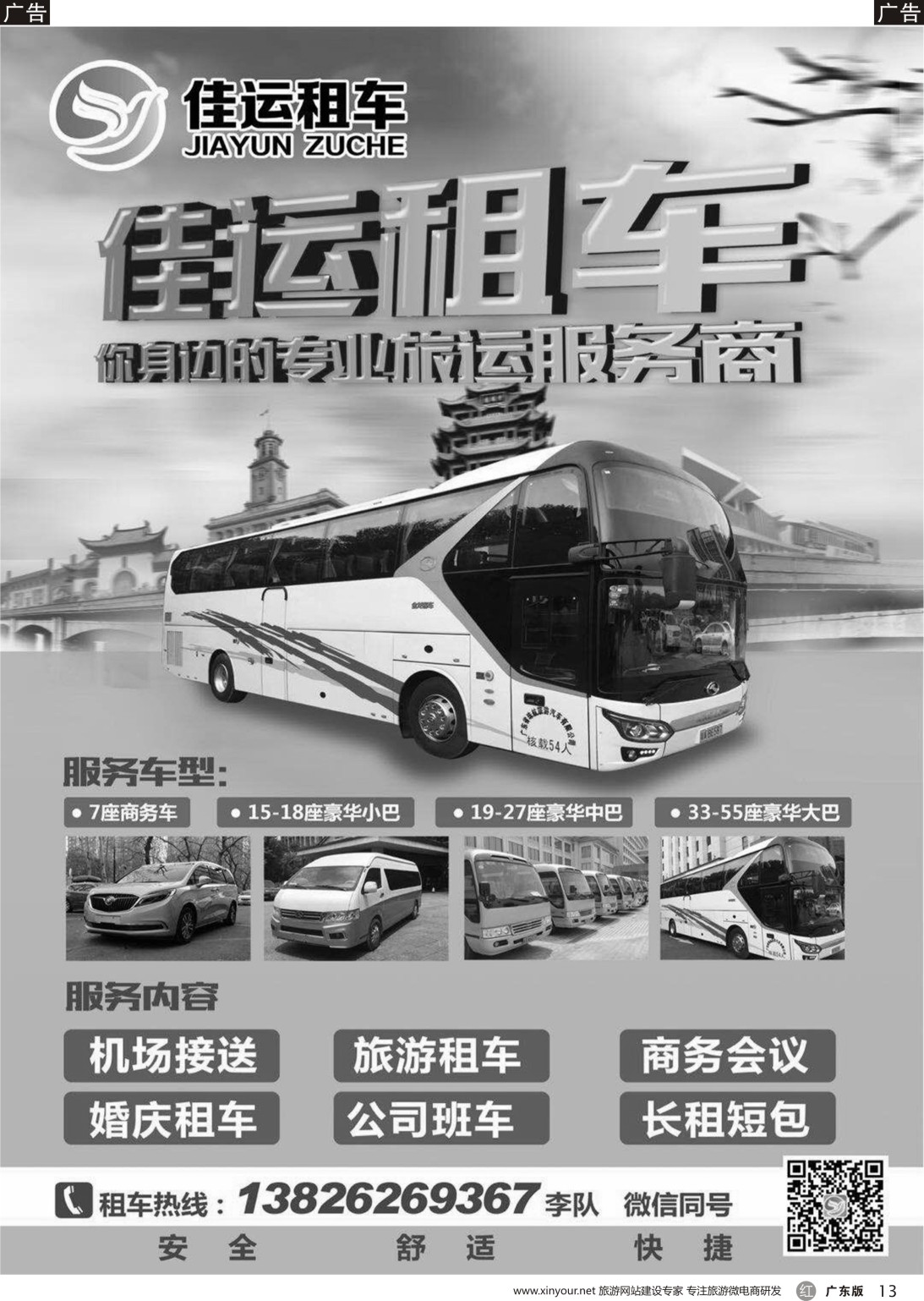 r013 佳运租车7-55座