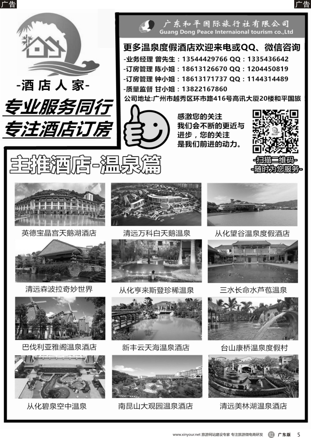 r005 和平国旅酒店人家（广东黑白）