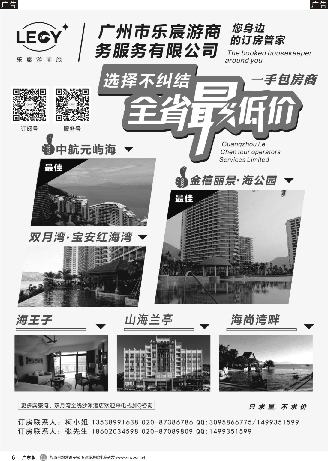 r006 巽寮湾、双月湾酒店一手包房商（广东，深港）黑白对开1