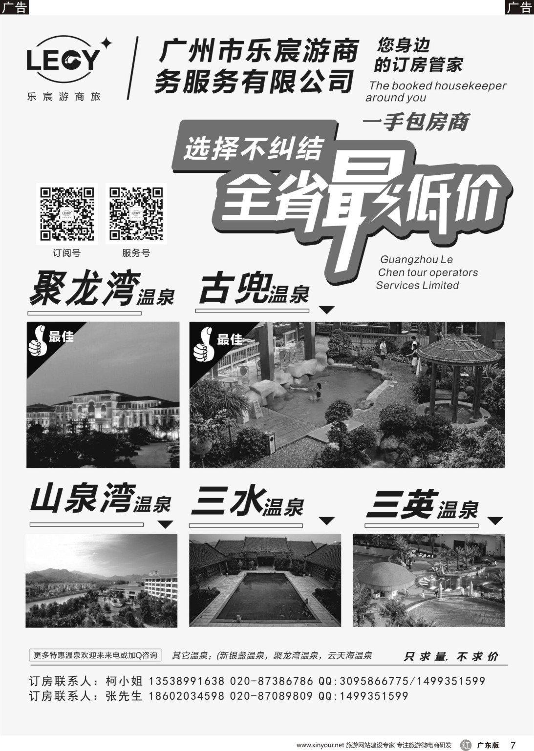 r007 巽寮湾、双月湾酒店一手包房商（广东，深港）黑白对开2