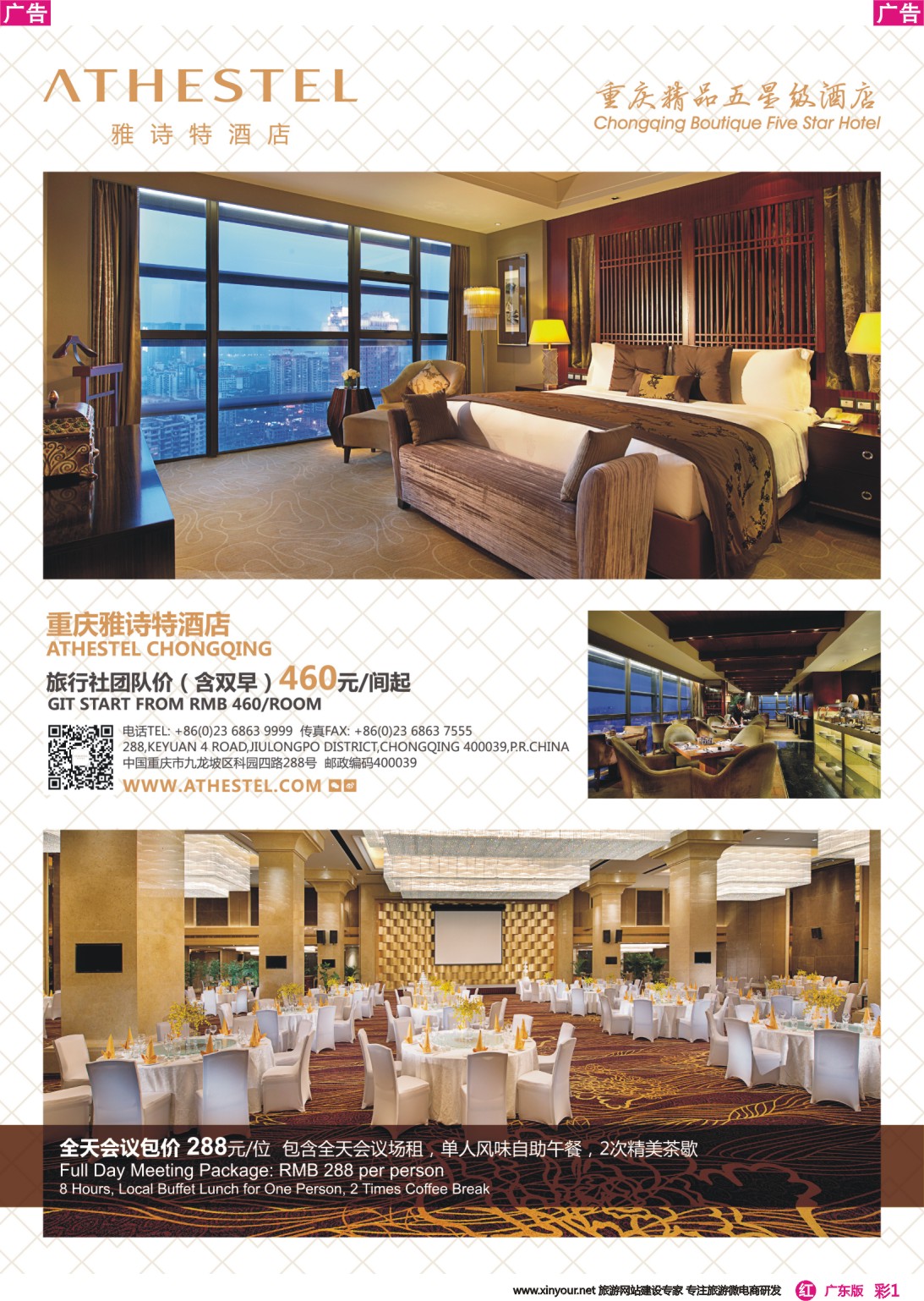 彩r001 重庆雅诗特酒店