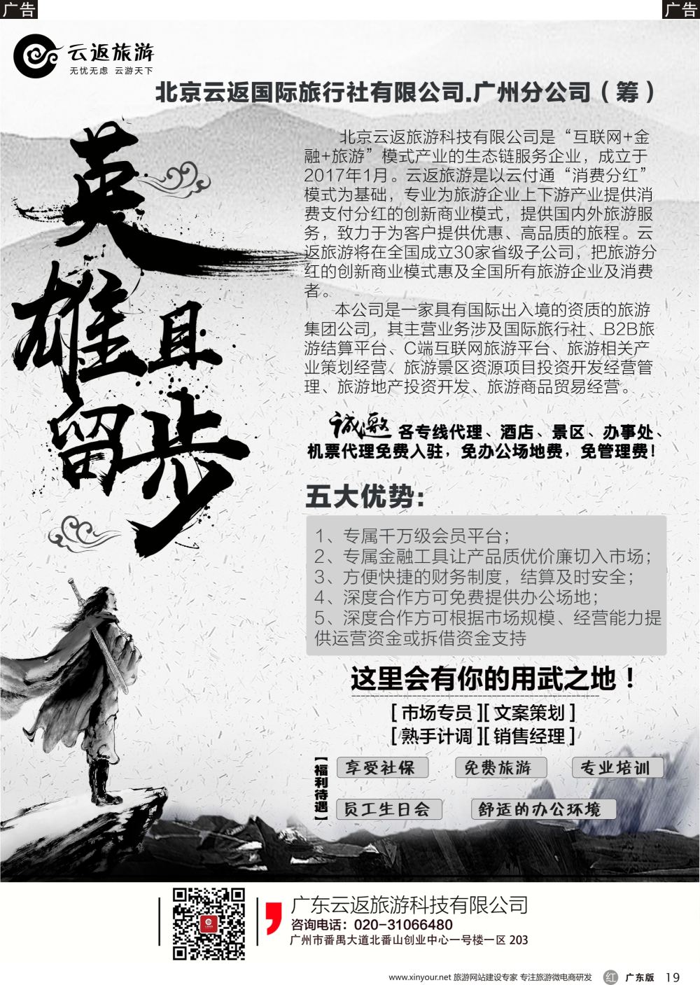 r019 云返旅游诚聘