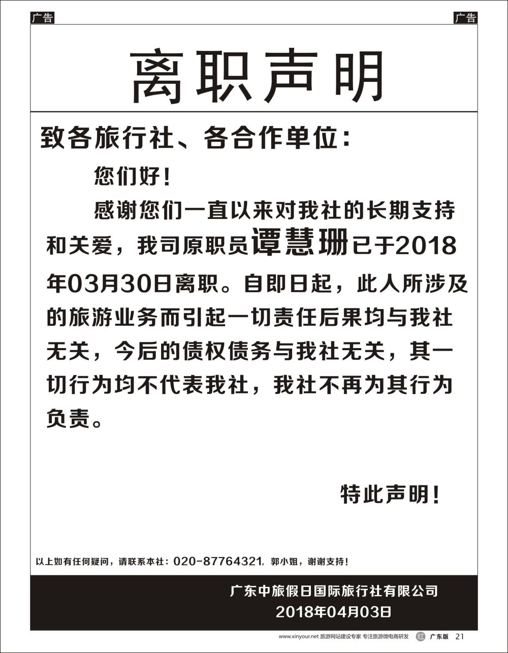 r021 离职声明（黑白）_1