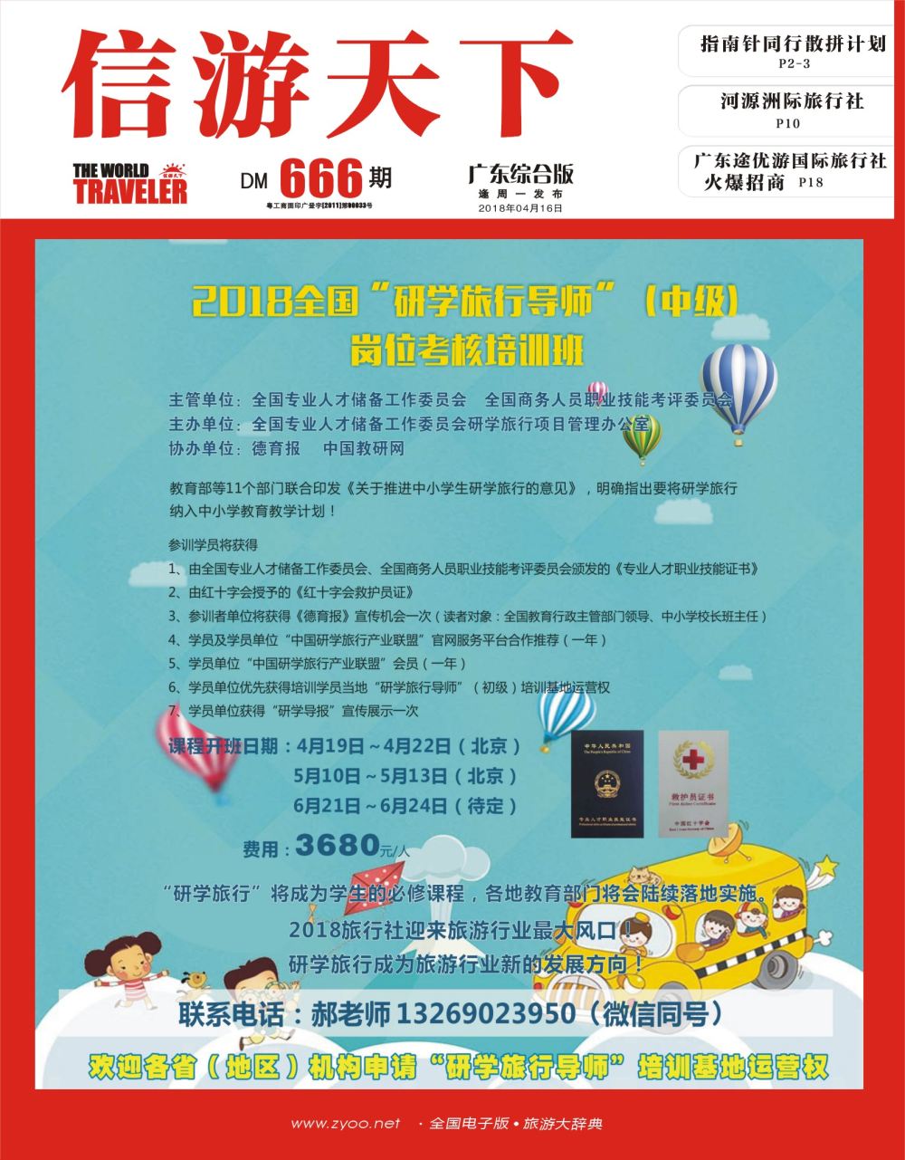 彩r封面 2018全国“研学导师”（中级）岗位考核培训班--开班啦！