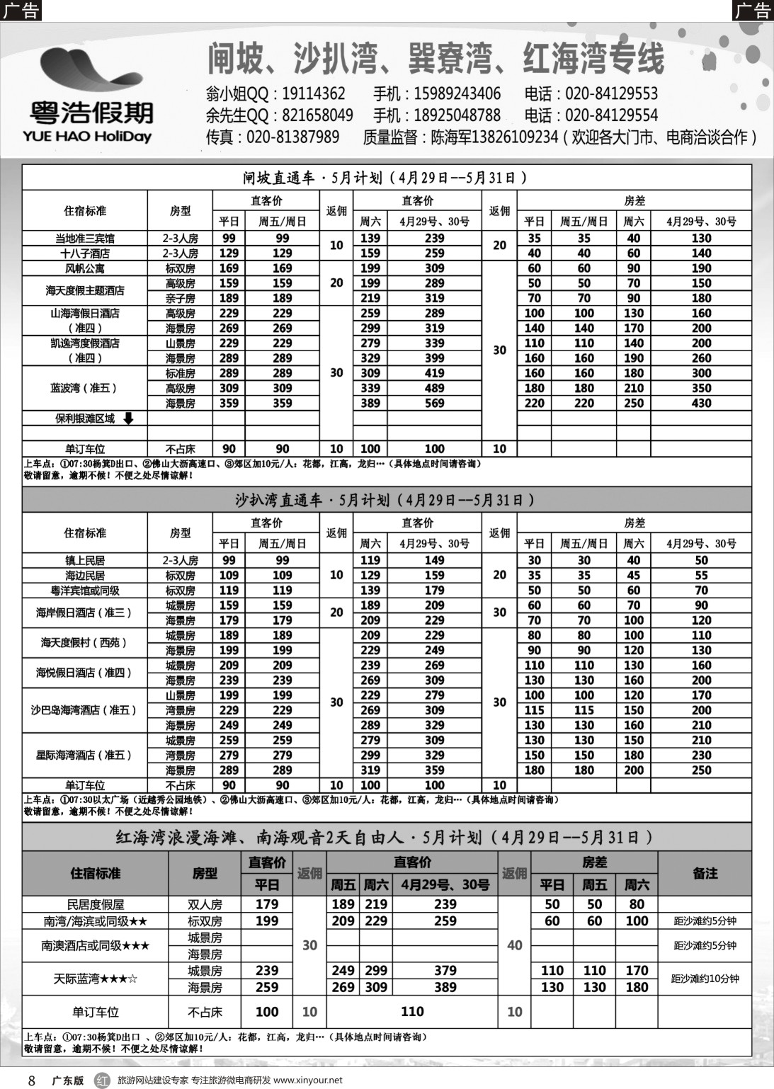r008 粤浩假期——直通车同行计划（黑白）