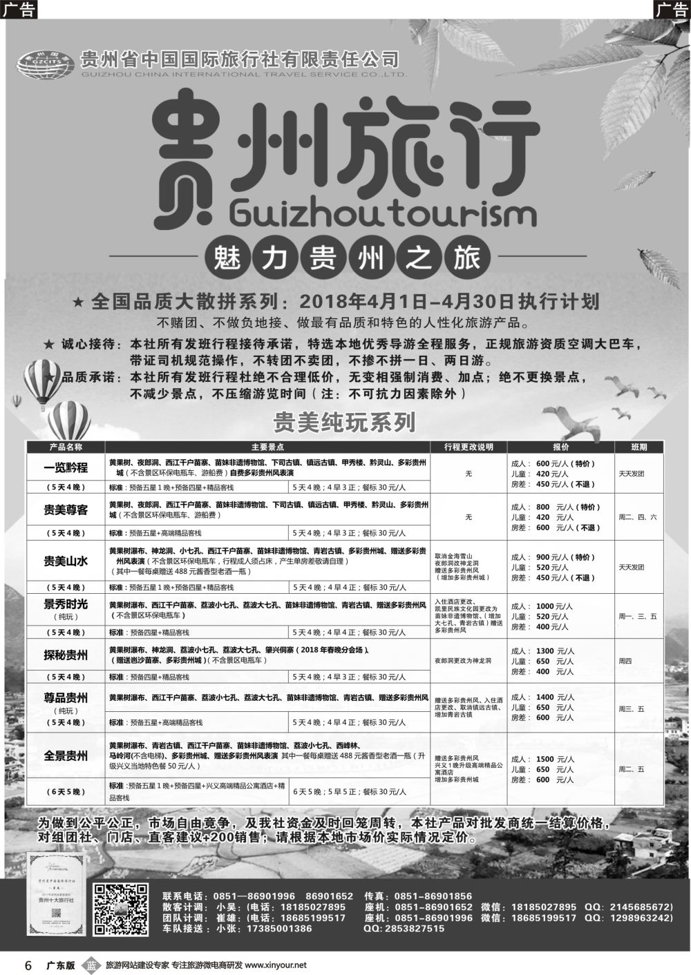 b006 贵州省中国国际旅行社总部地接(崔雄)